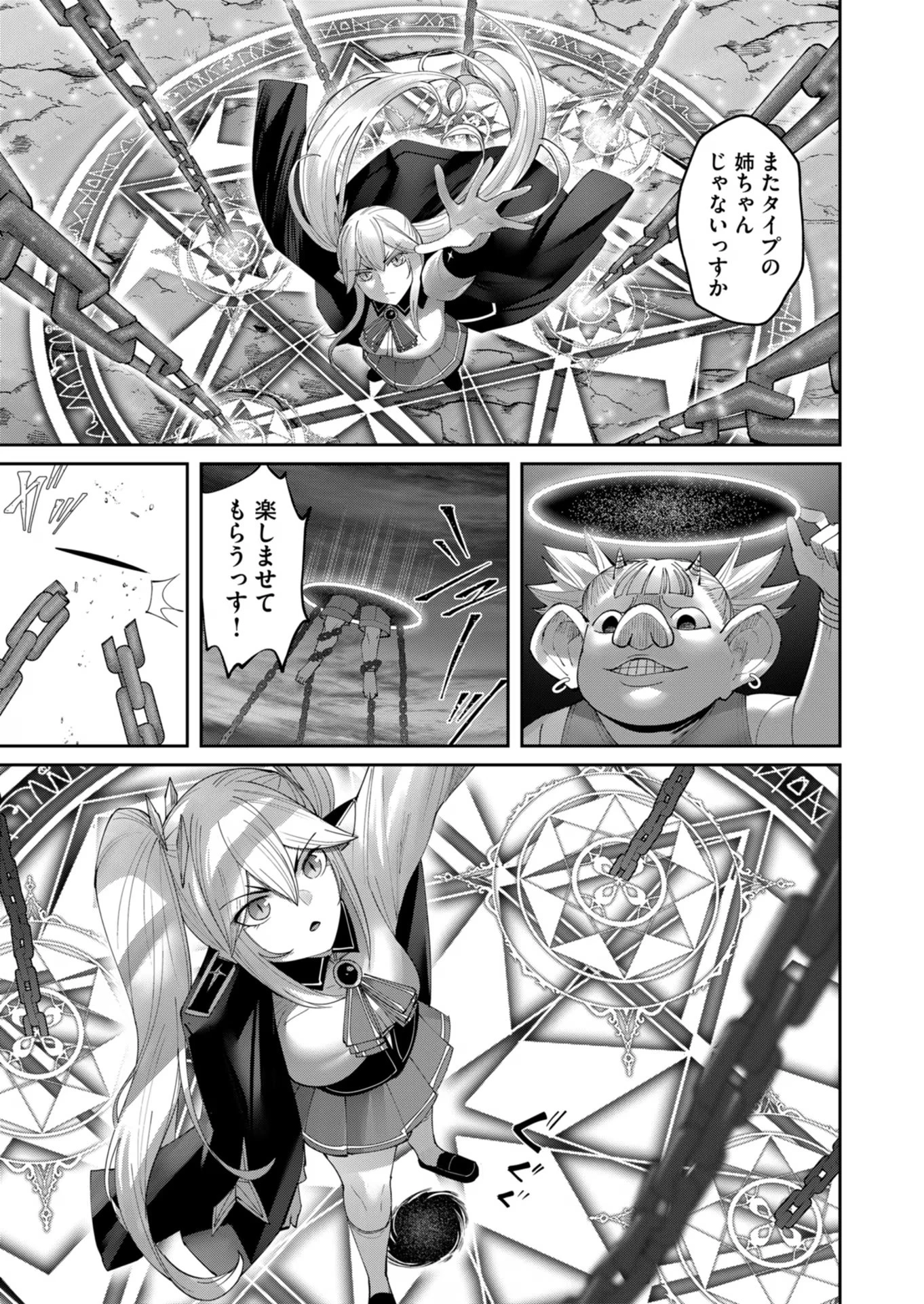 鬼畜英雄 第40話 - 11