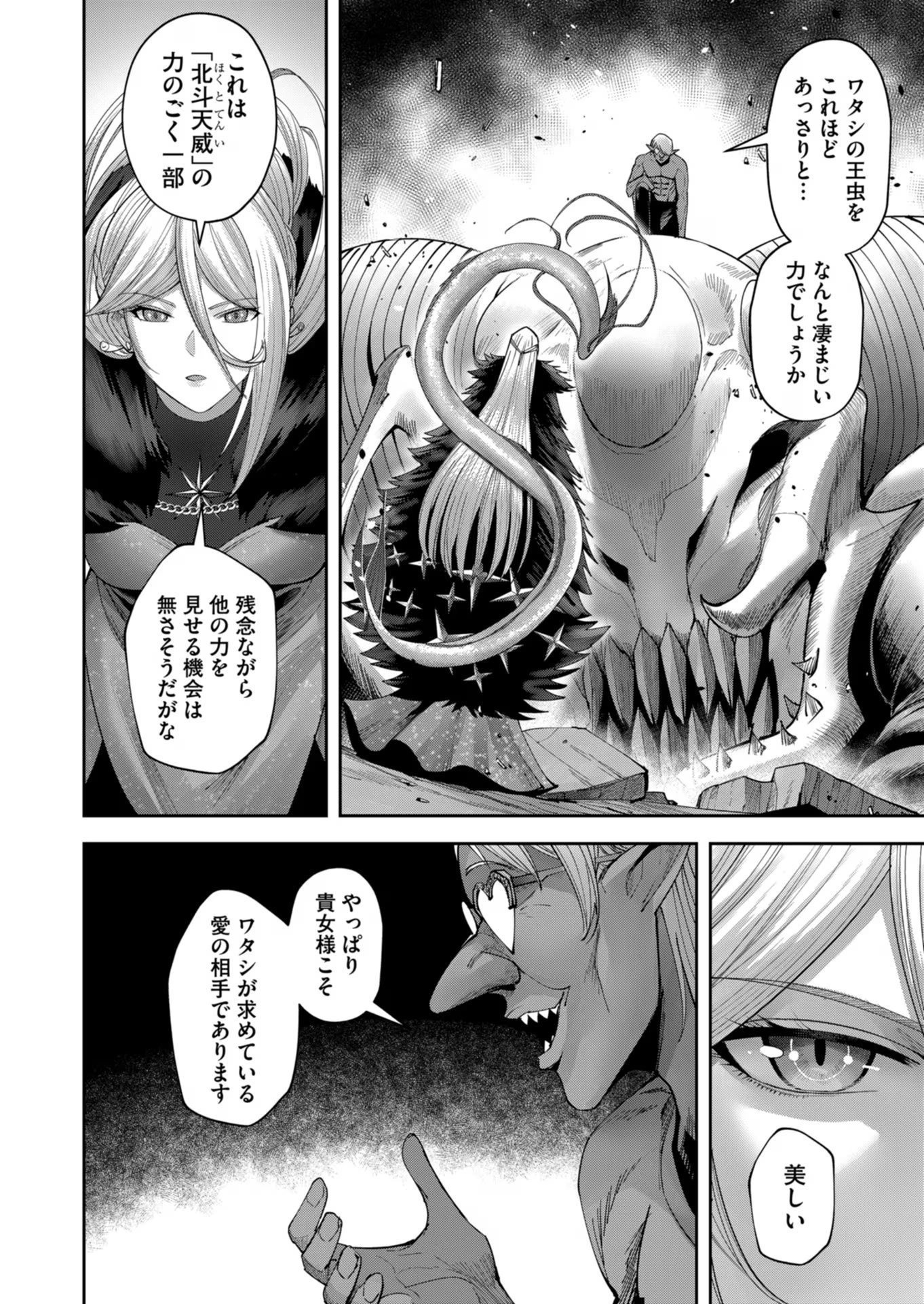 鬼畜英雄 第41話 - 16