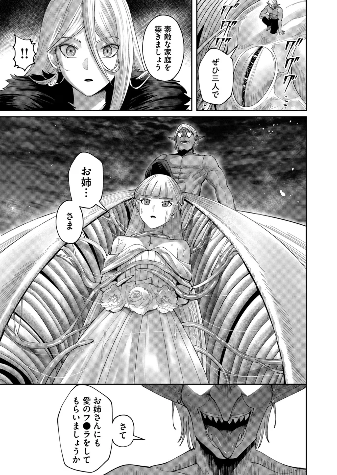 鬼畜英雄 第41話 - 17