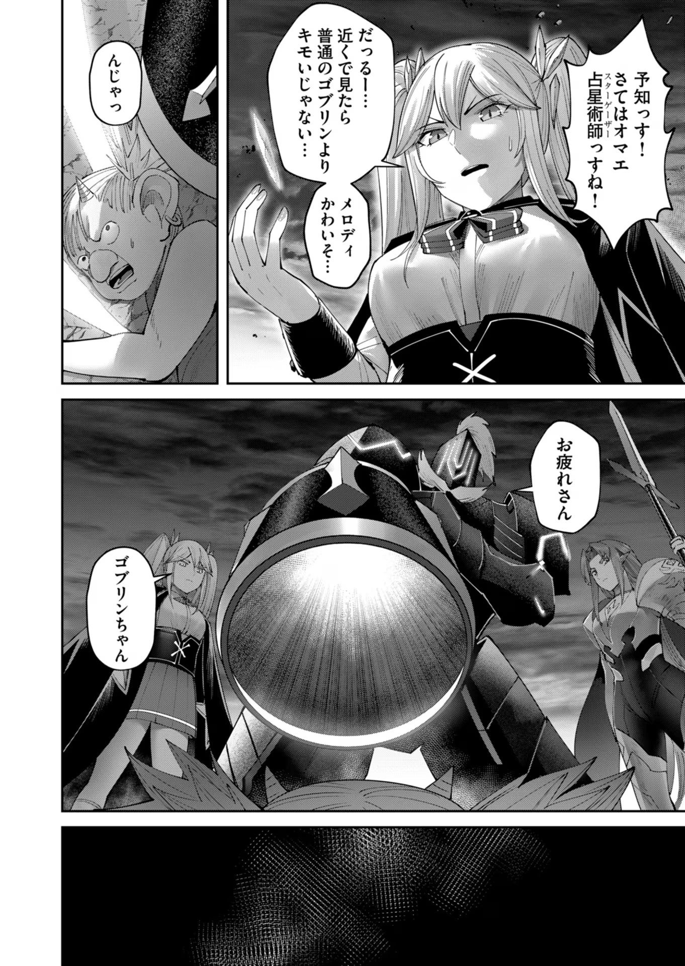 鬼畜英雄 第40話 - 14
