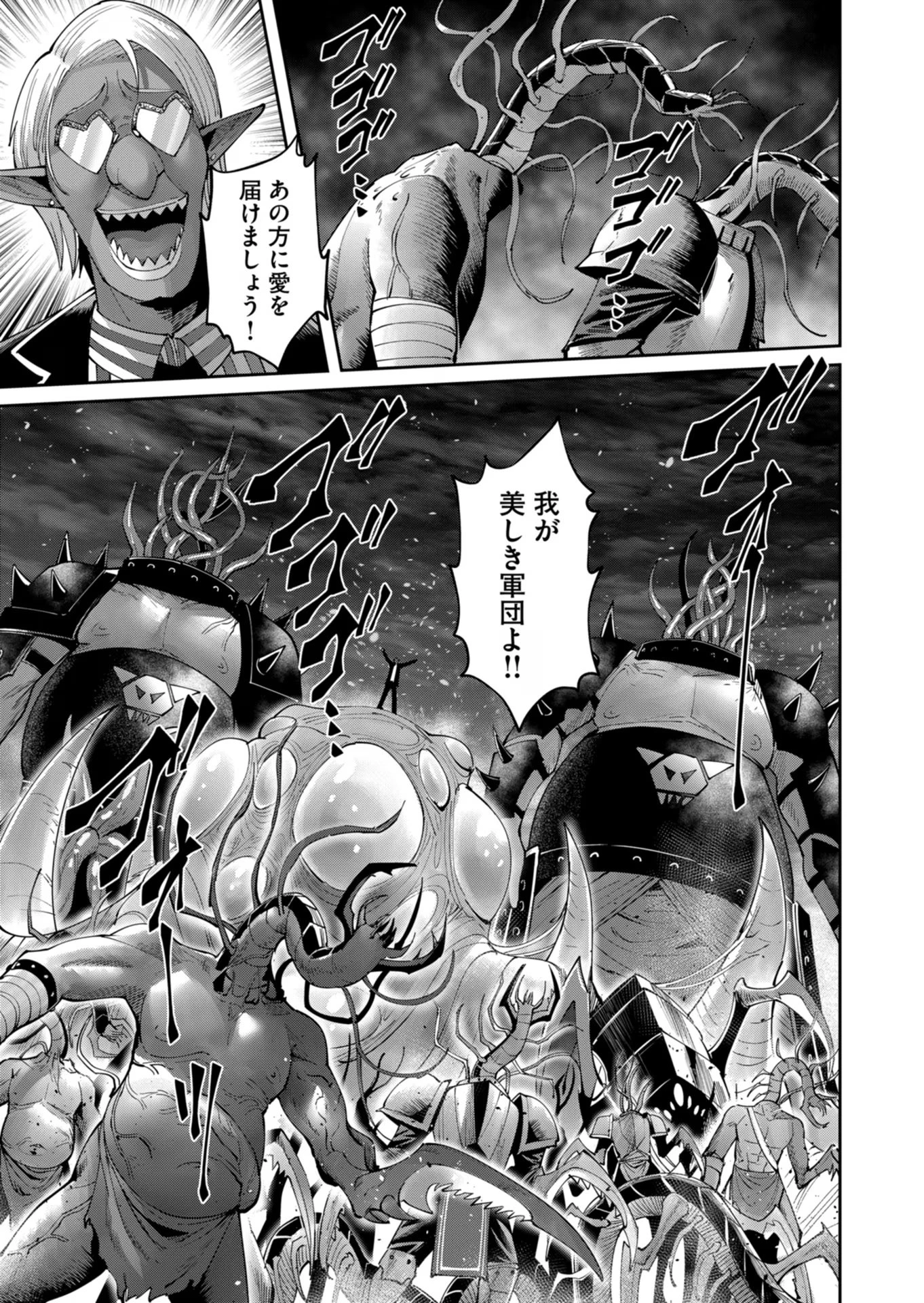 鬼畜英雄 第40話 - 15