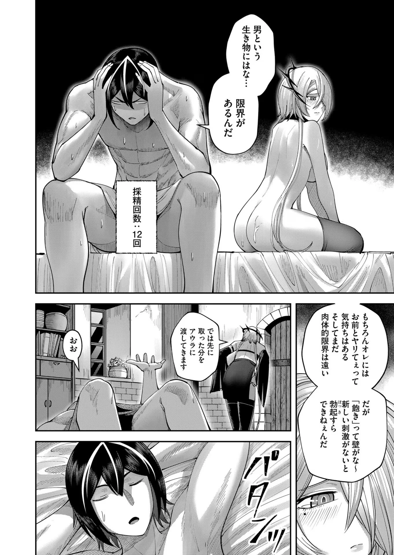 鬼畜英雄 第39話 - 2