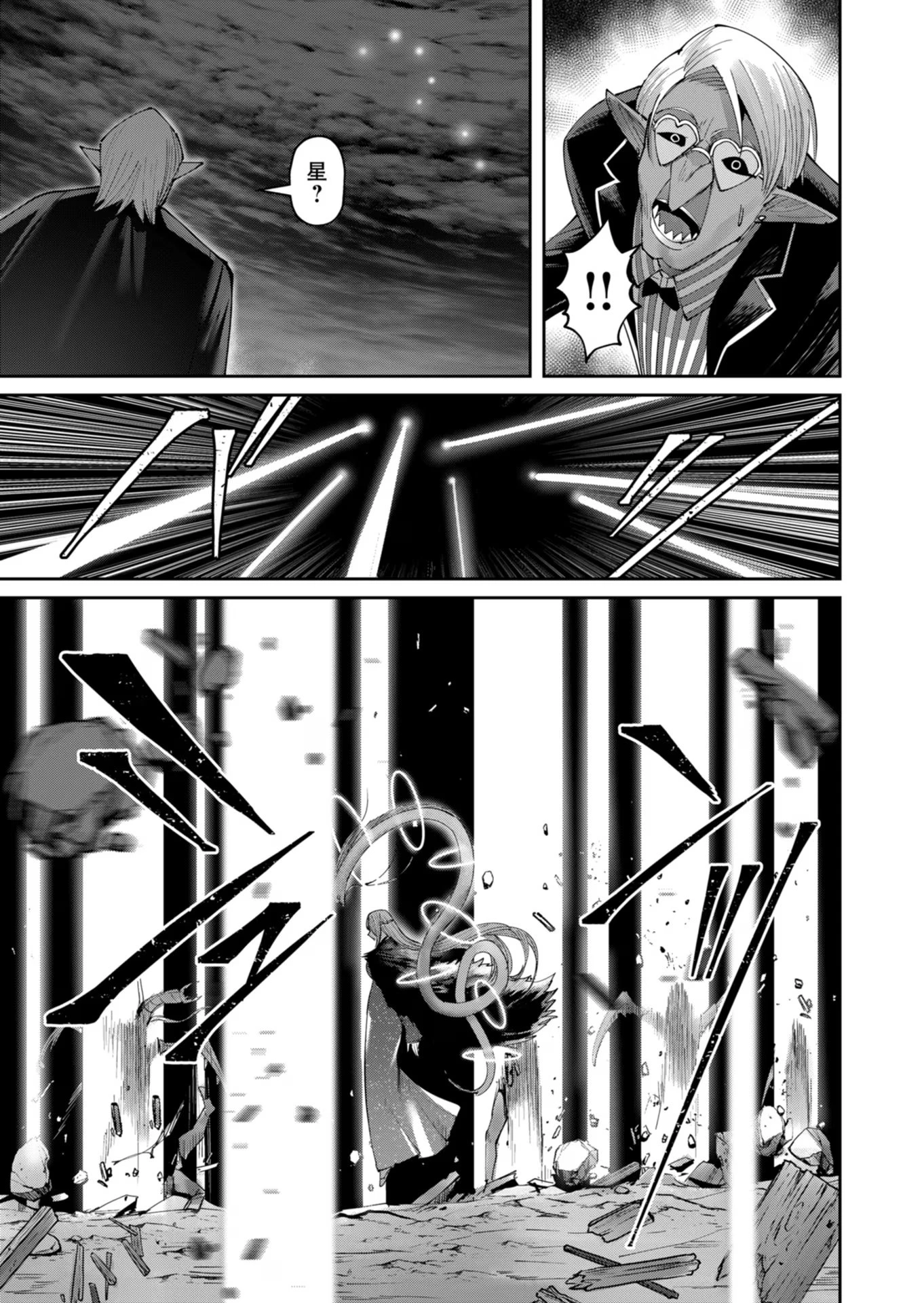 鬼畜英雄 第40話 - 17