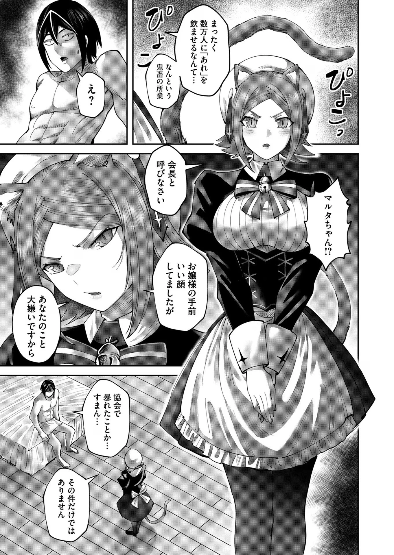 鬼畜英雄 第39話 - 3