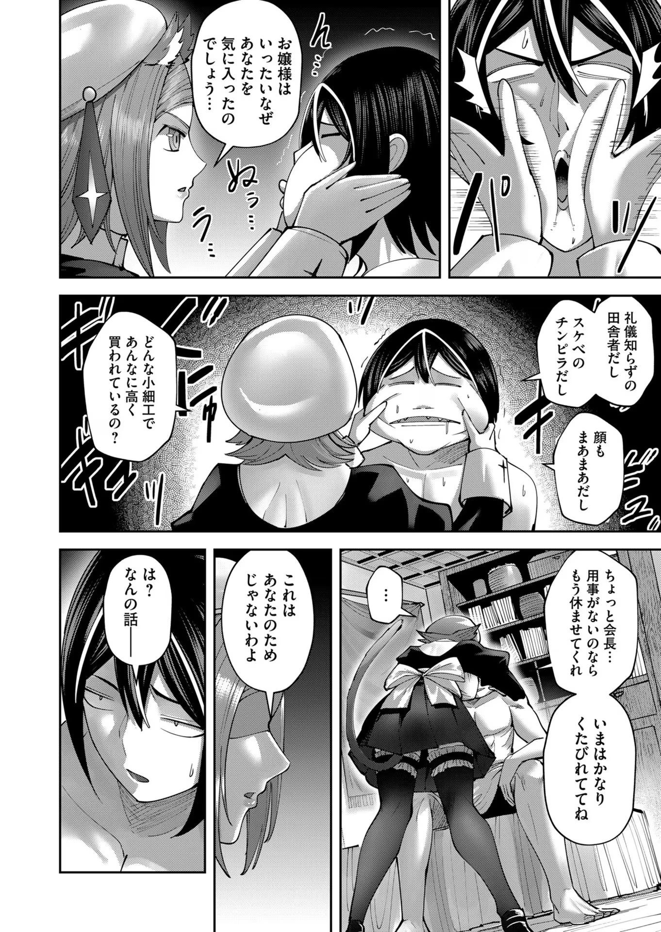 鬼畜英雄 第39話 - 4