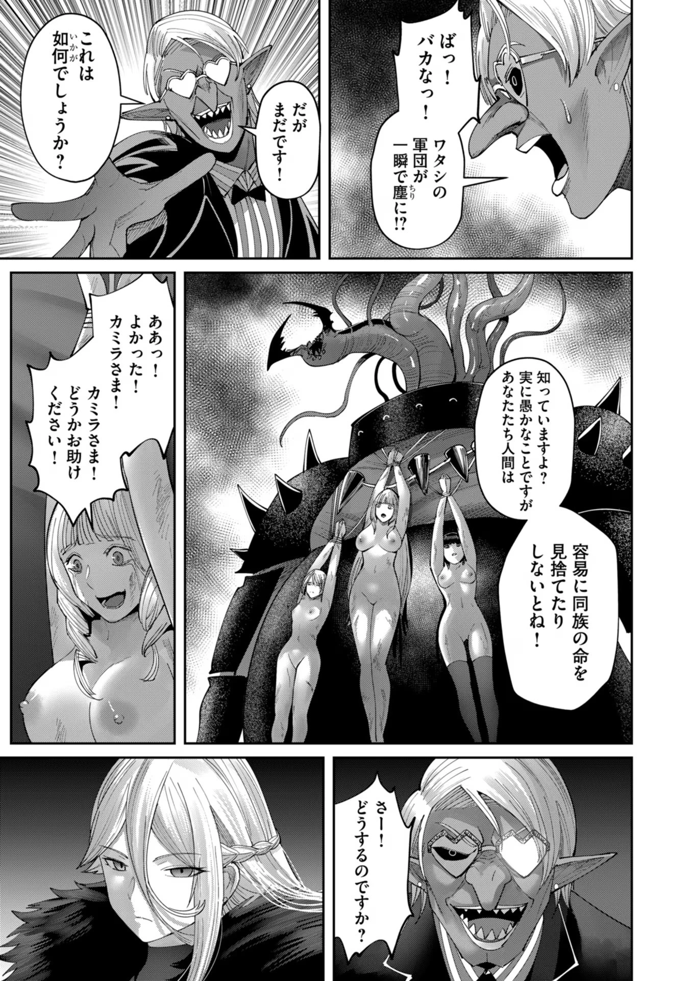 鬼畜英雄 第40話 - 19
