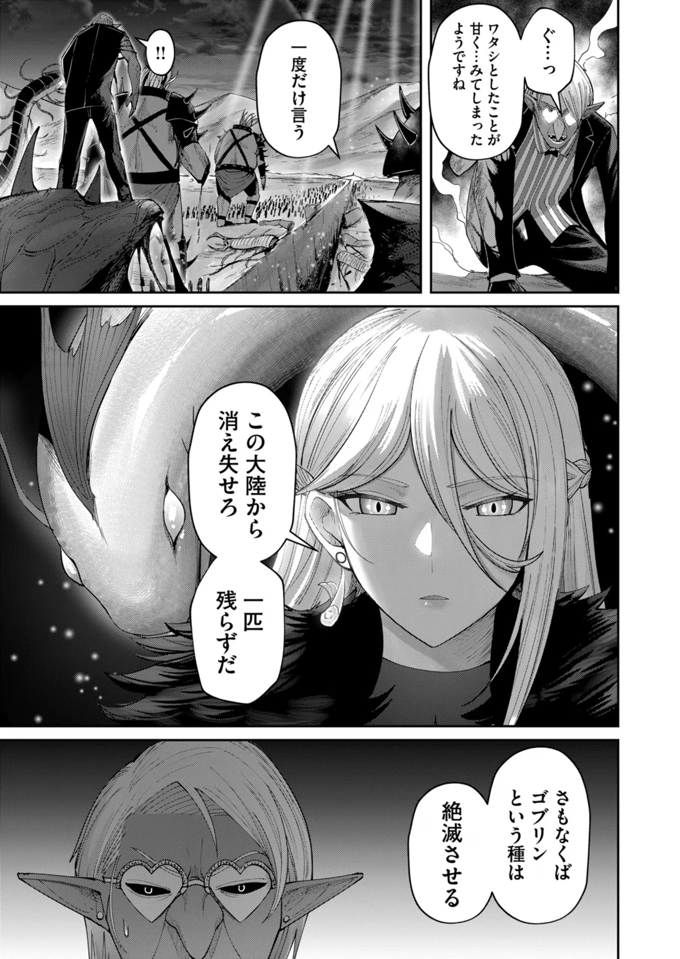 鬼畜英雄 第40話 - 21