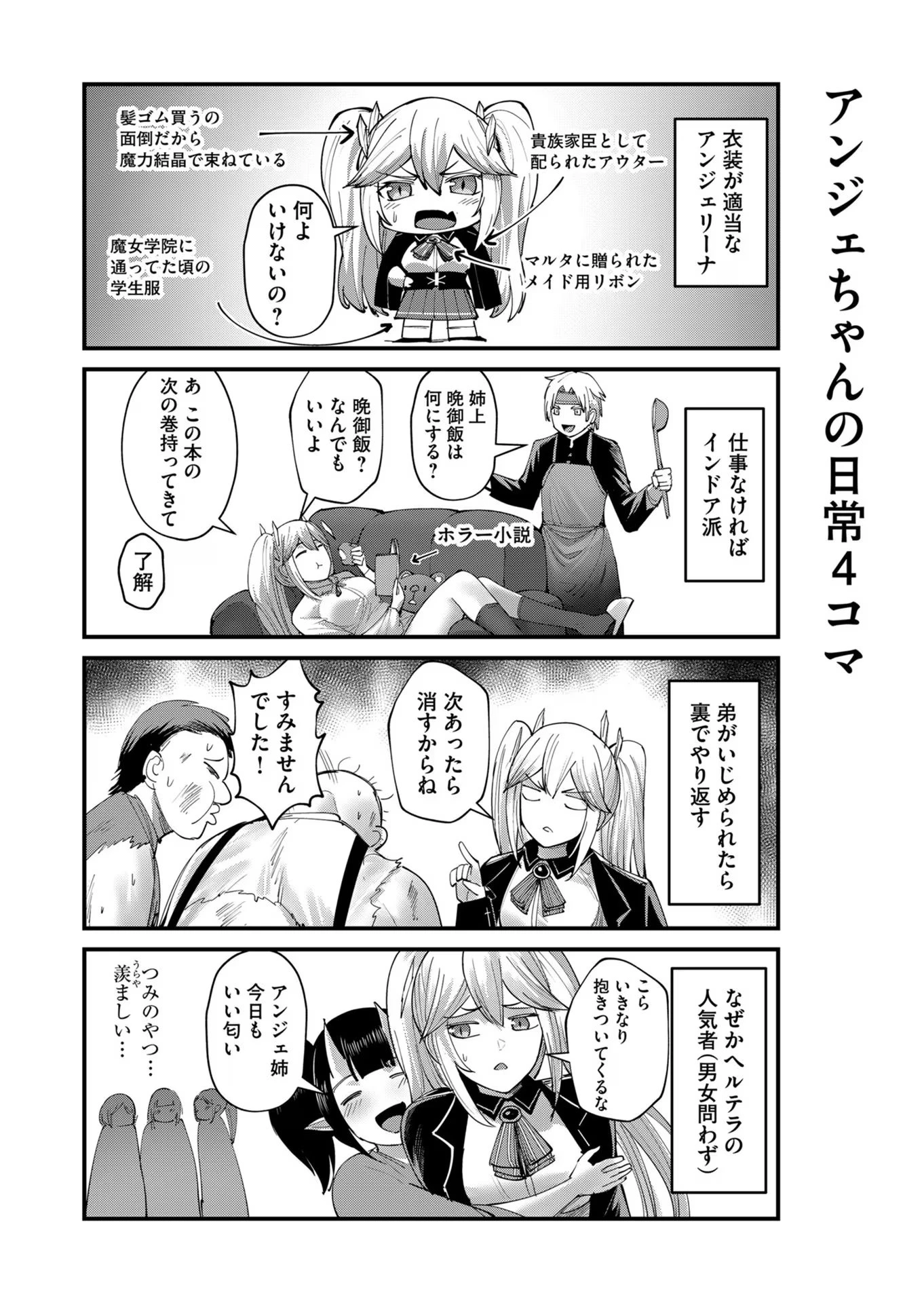 鬼畜英雄 第38話 - 1