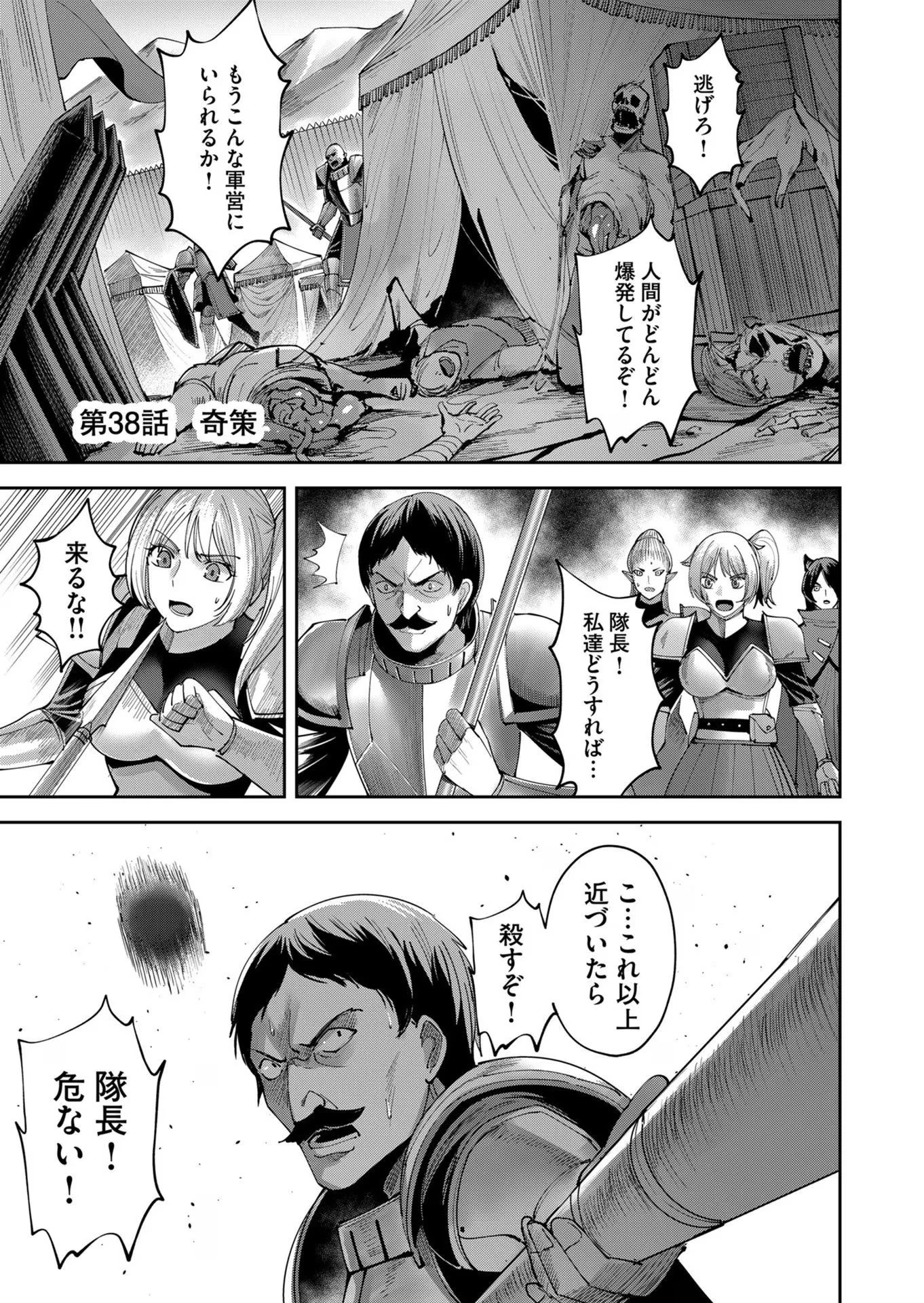 鬼畜英雄 第38話 - 2