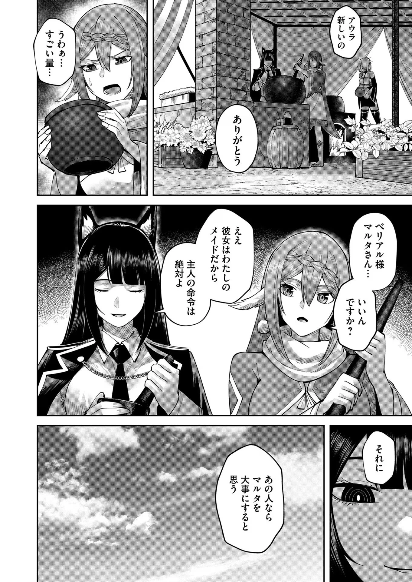 鬼畜英雄 第39話 - 14