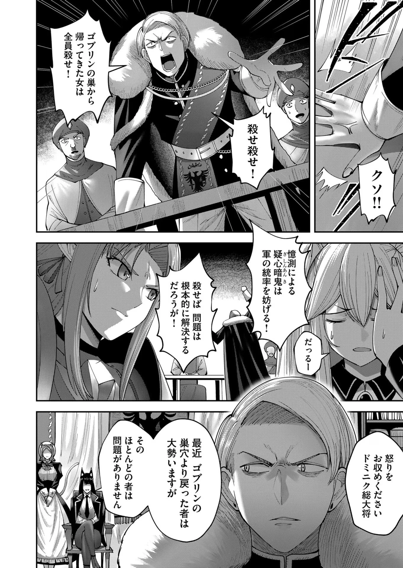 鬼畜英雄 第38話 - 7