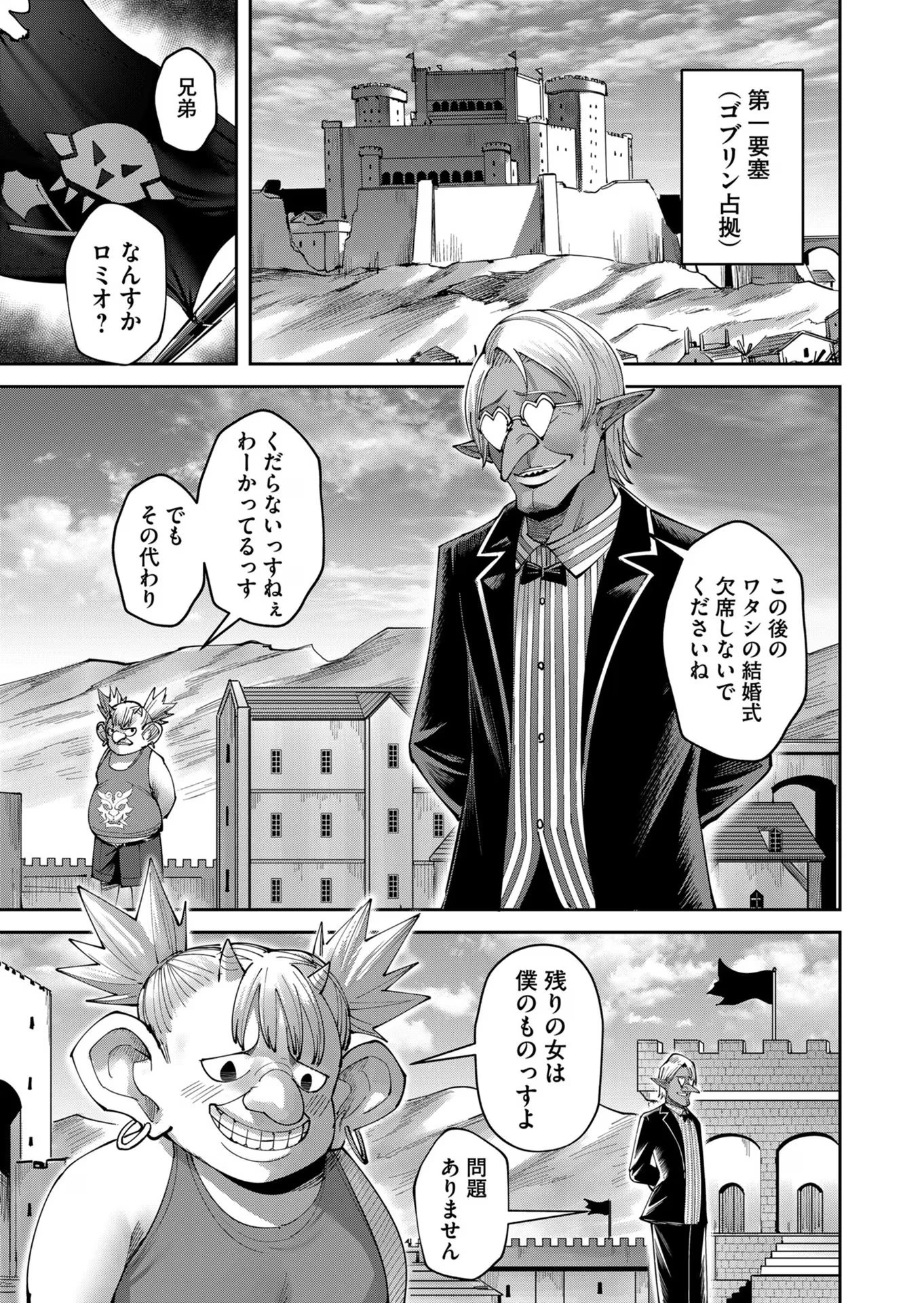 鬼畜英雄 第39話 - 15