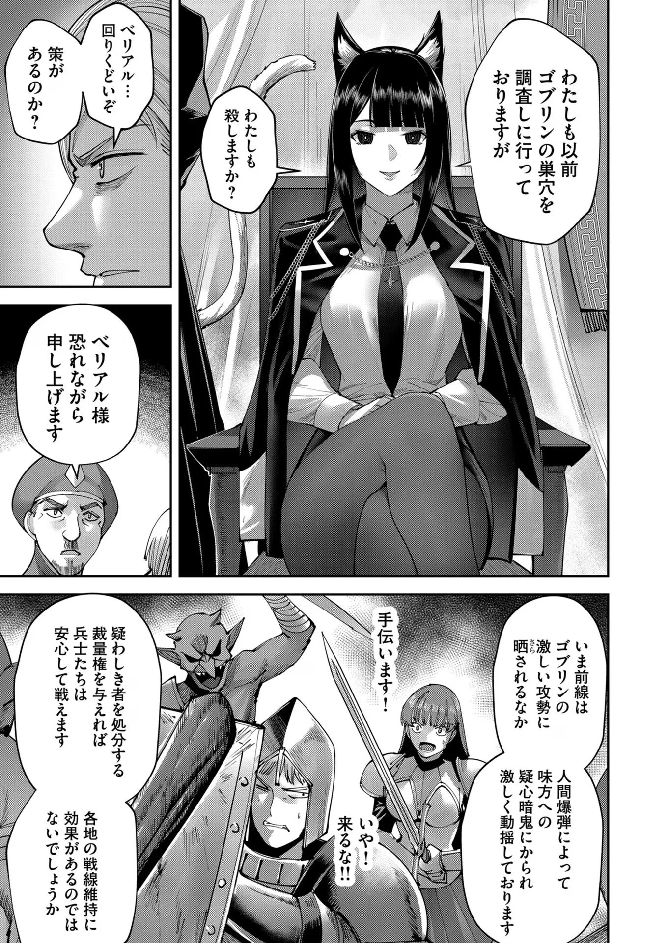 鬼畜英雄 第38話 - 8