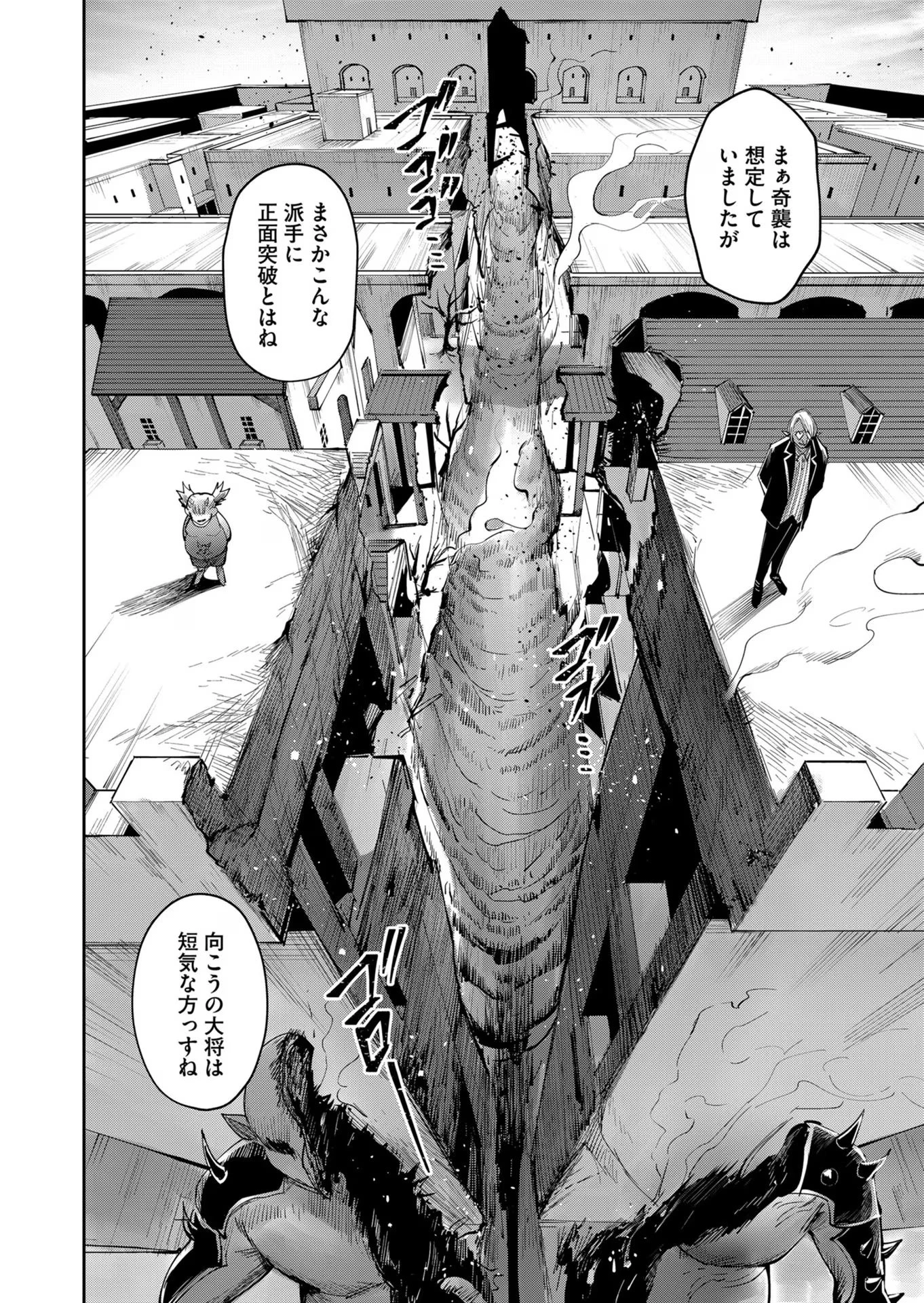 鬼畜英雄 第39話 - 16