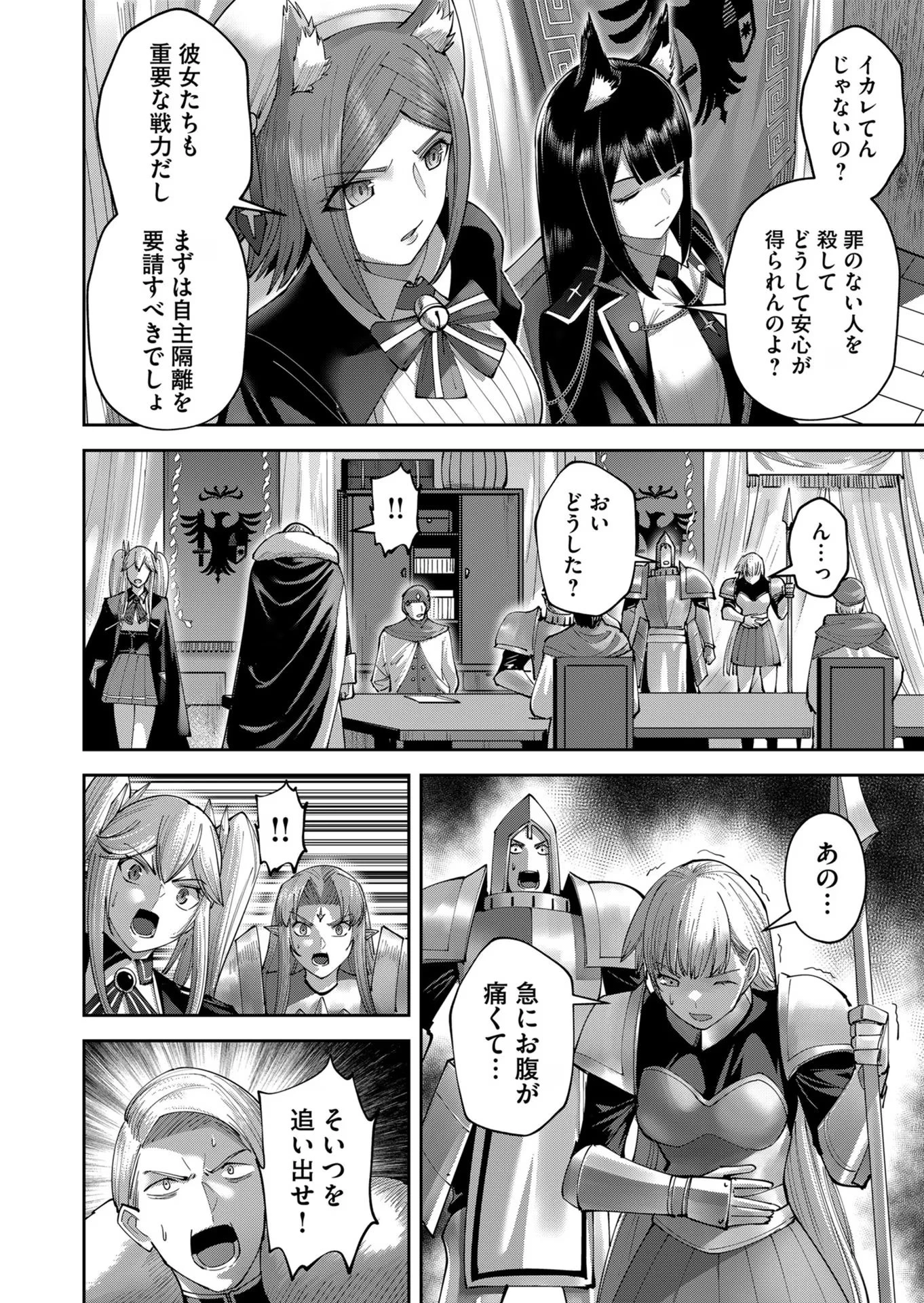 鬼畜英雄 第38話 - 9