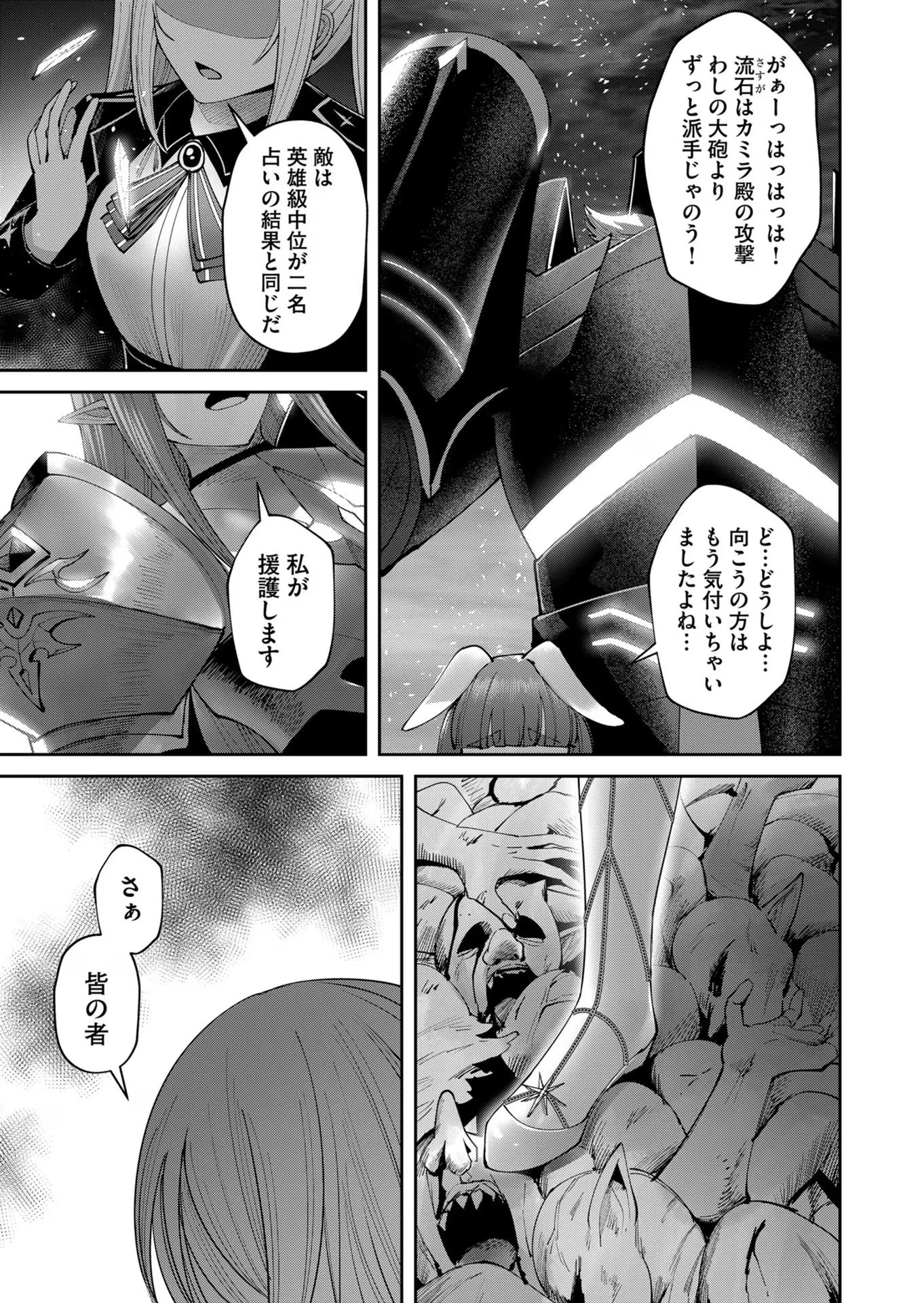 鬼畜英雄 第39話 - 17
