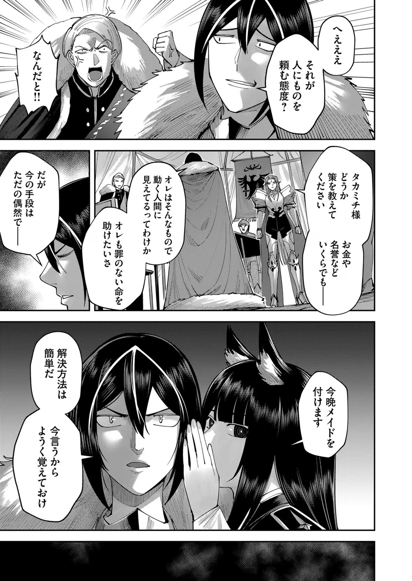 鬼畜英雄 第38話 - 12