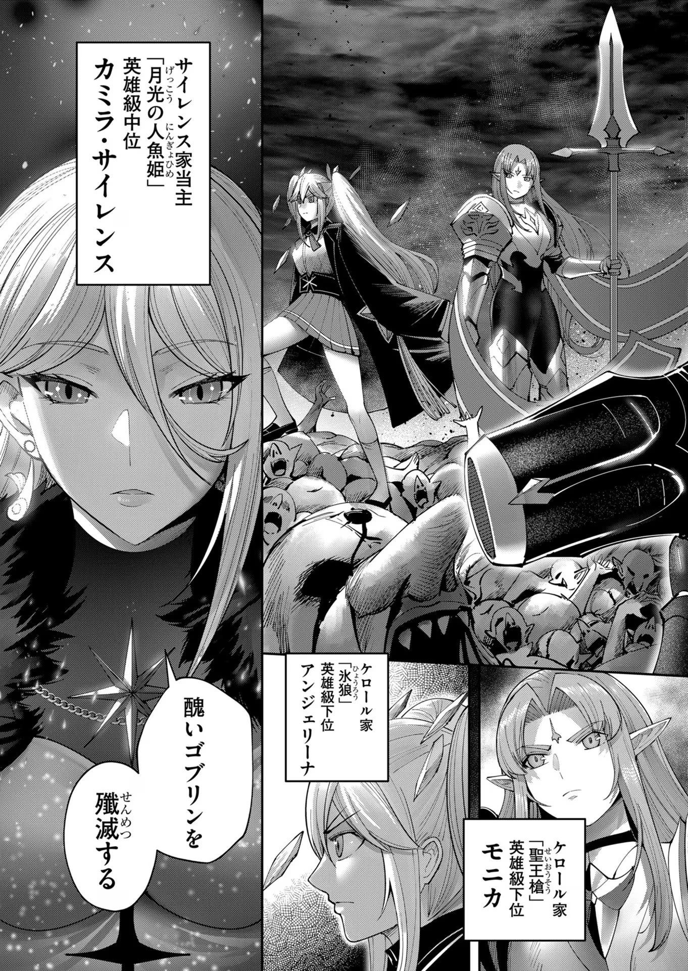 鬼畜英雄 第39話 - 19