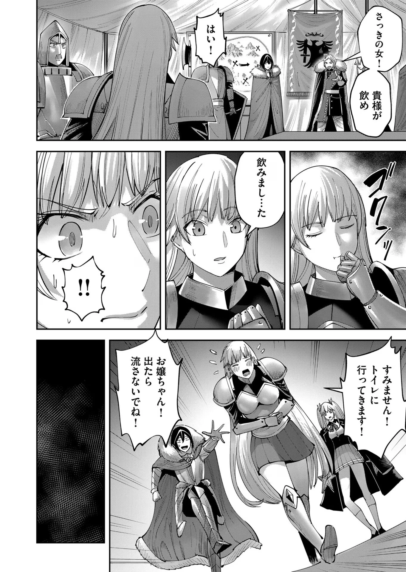 鬼畜英雄 第38話 - 15