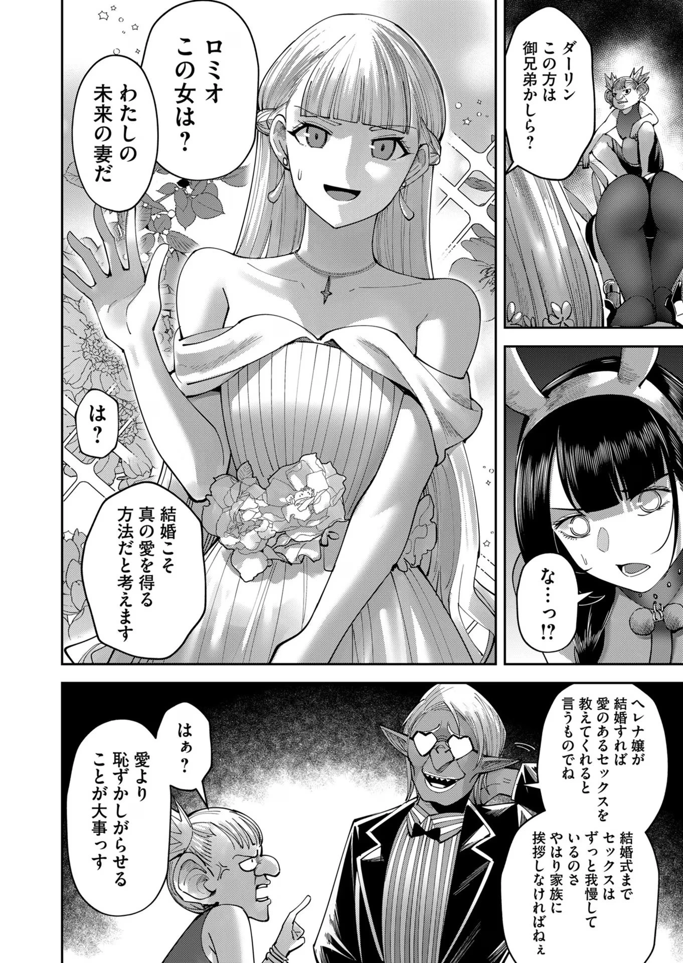 鬼畜英雄 第37話 - 2