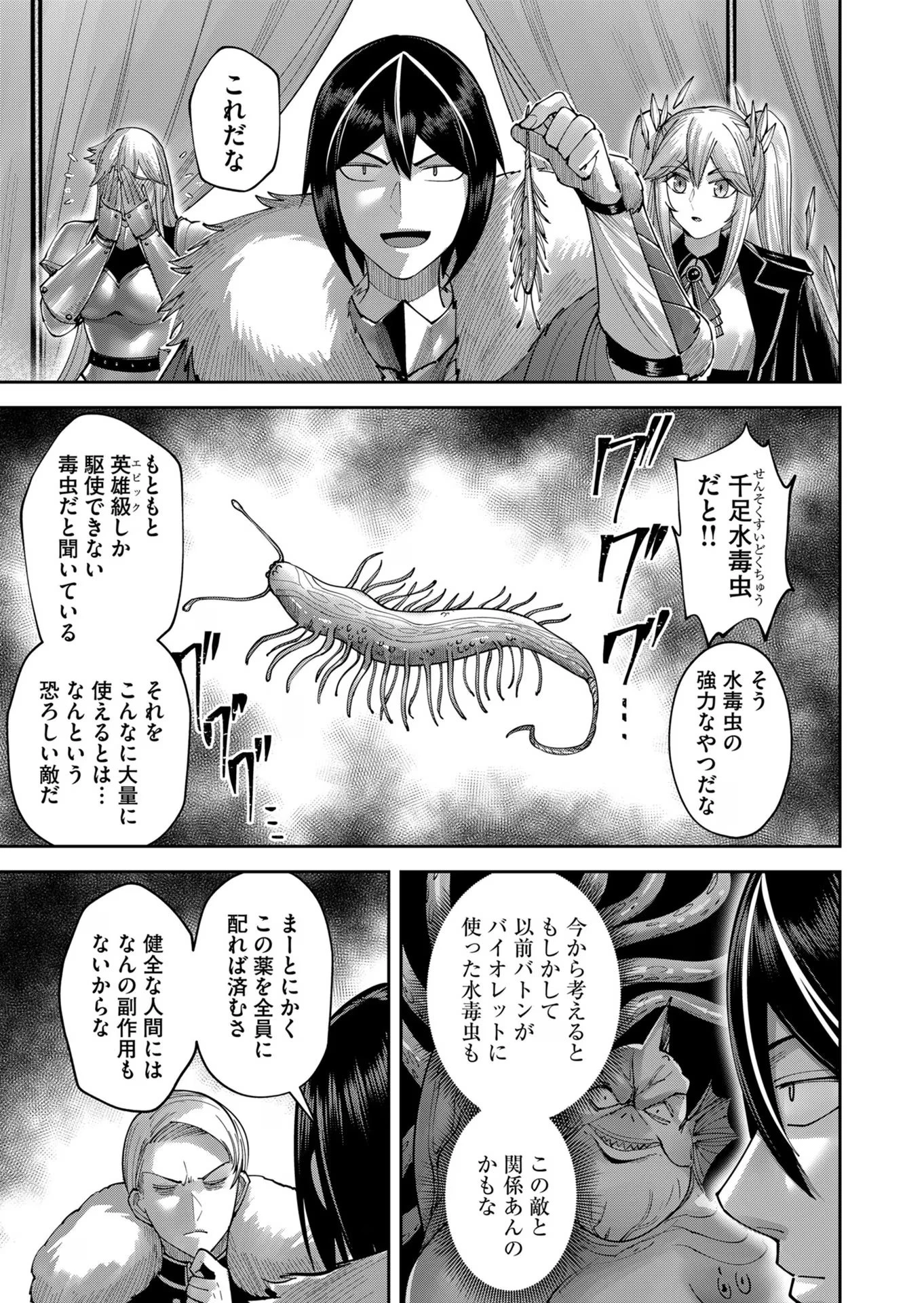 鬼畜英雄 第38話 - 16