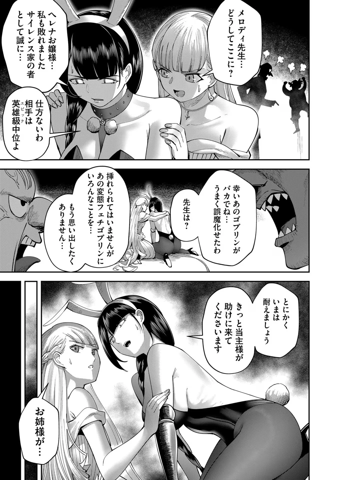 鬼畜英雄 第37話 - 3
