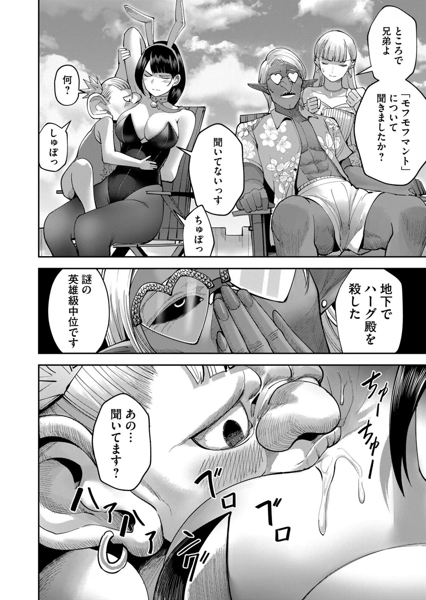 鬼畜英雄 第37話 - 4