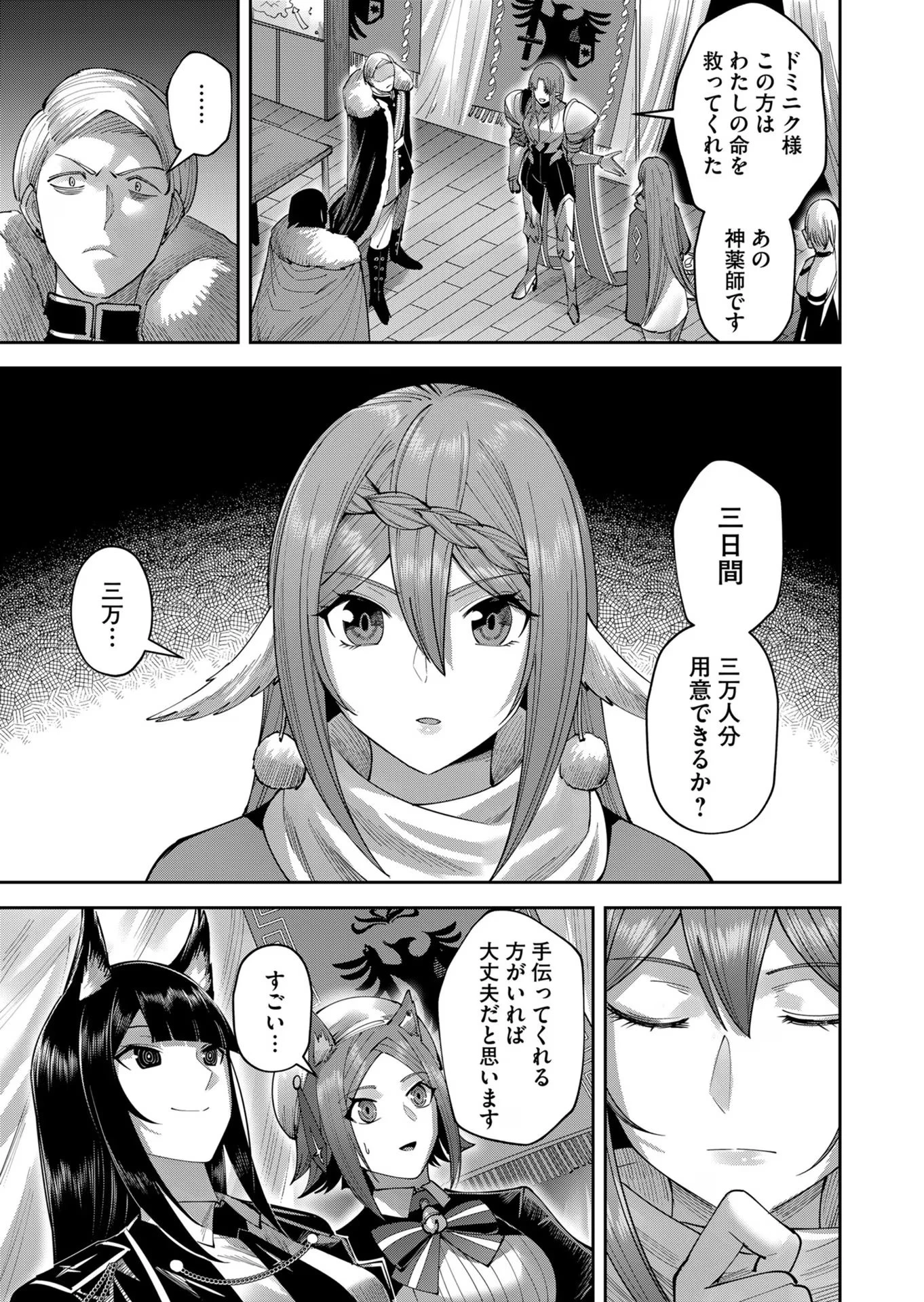 鬼畜英雄 第38話 - 18