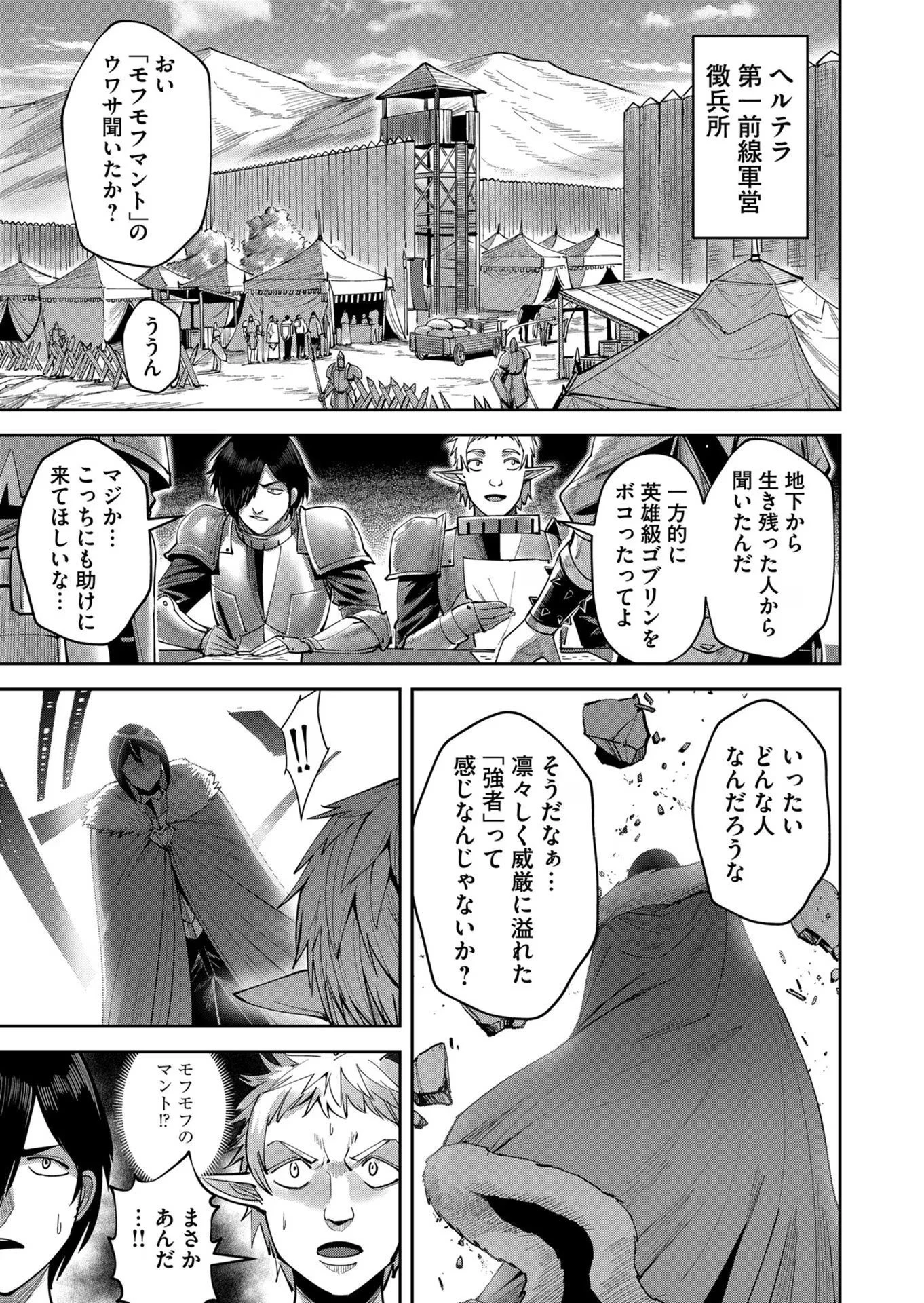 鬼畜英雄 第37話 - 5
