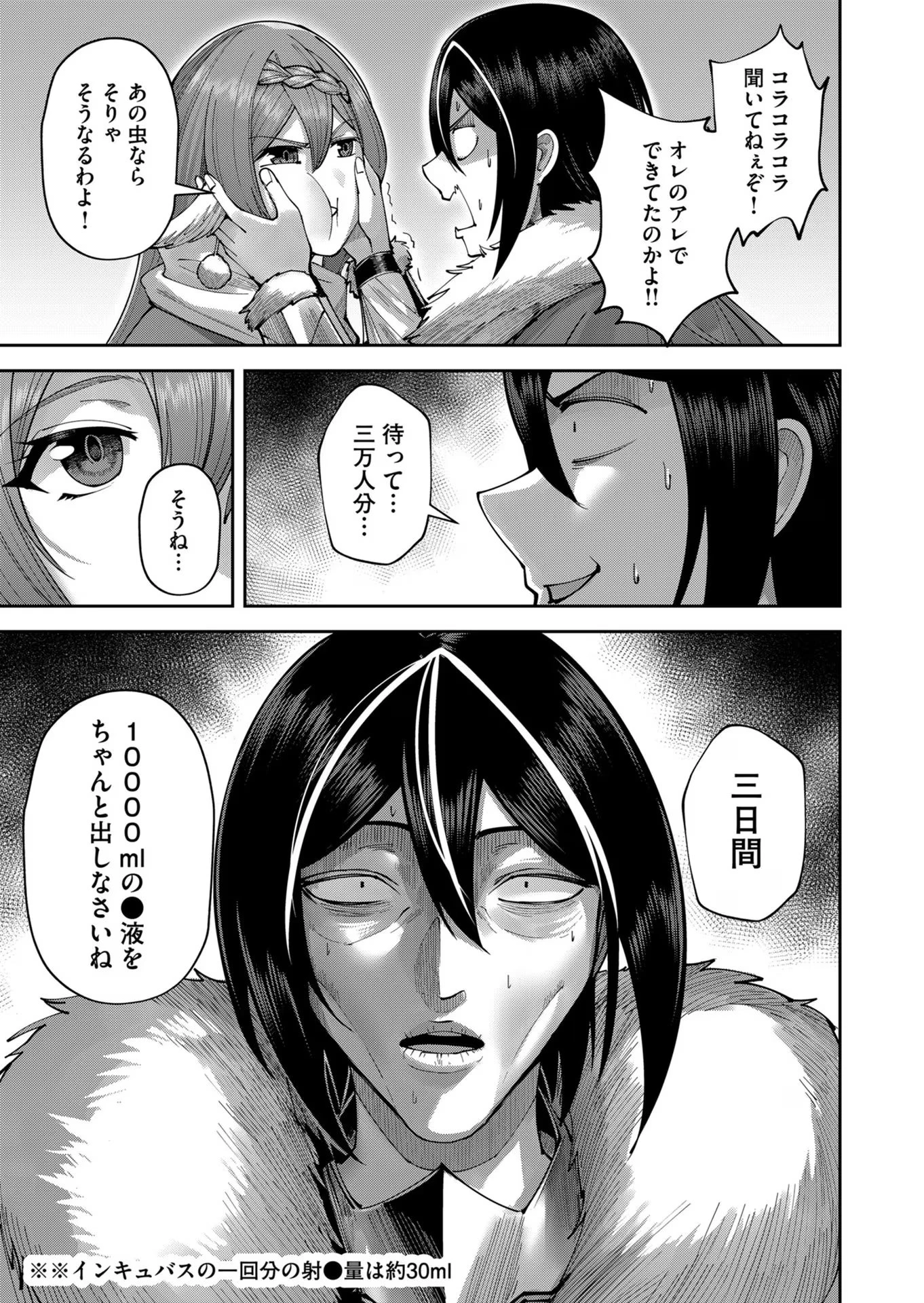 鬼畜英雄 第38話 - 20