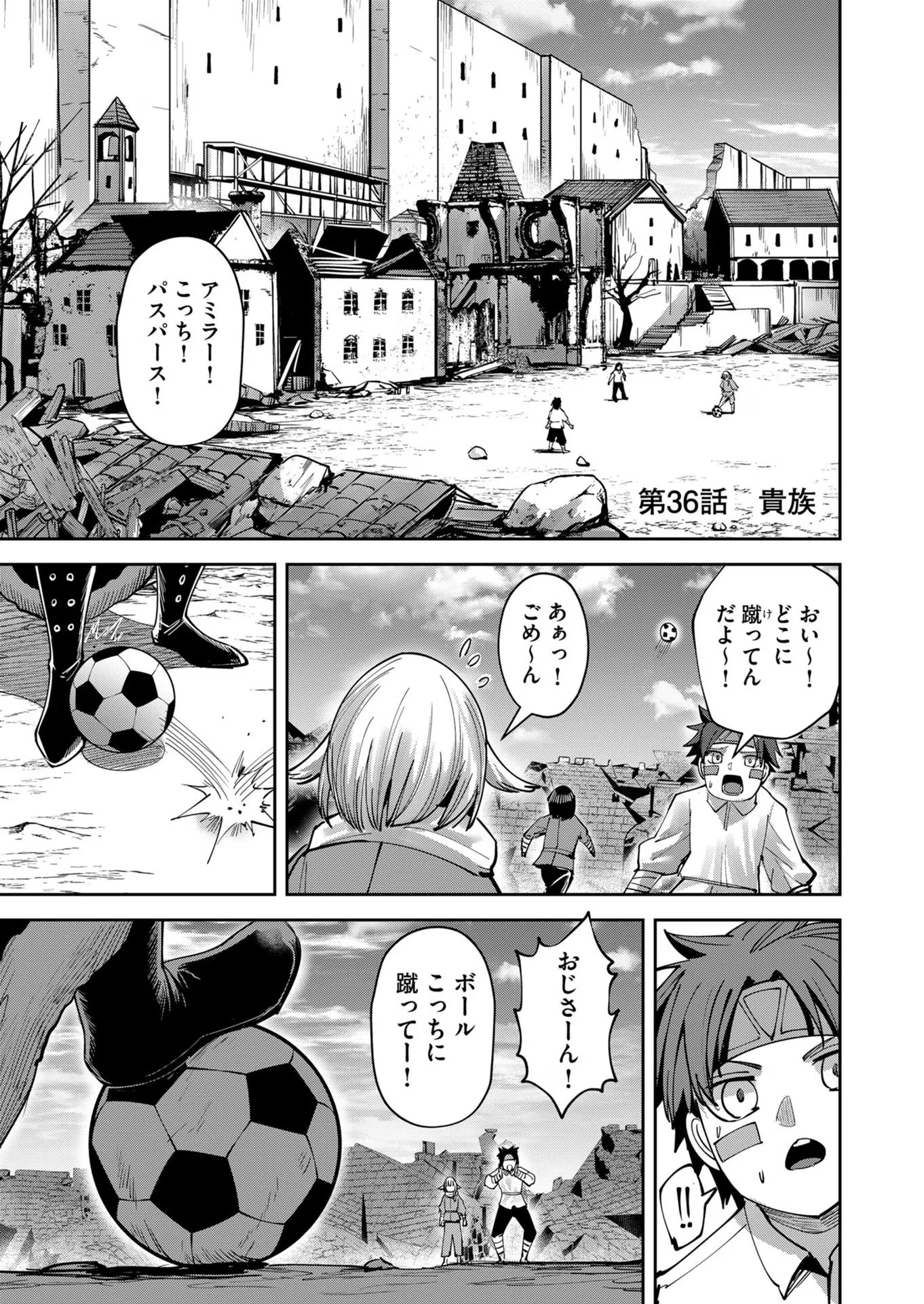 鬼畜英雄 第36話 - 1