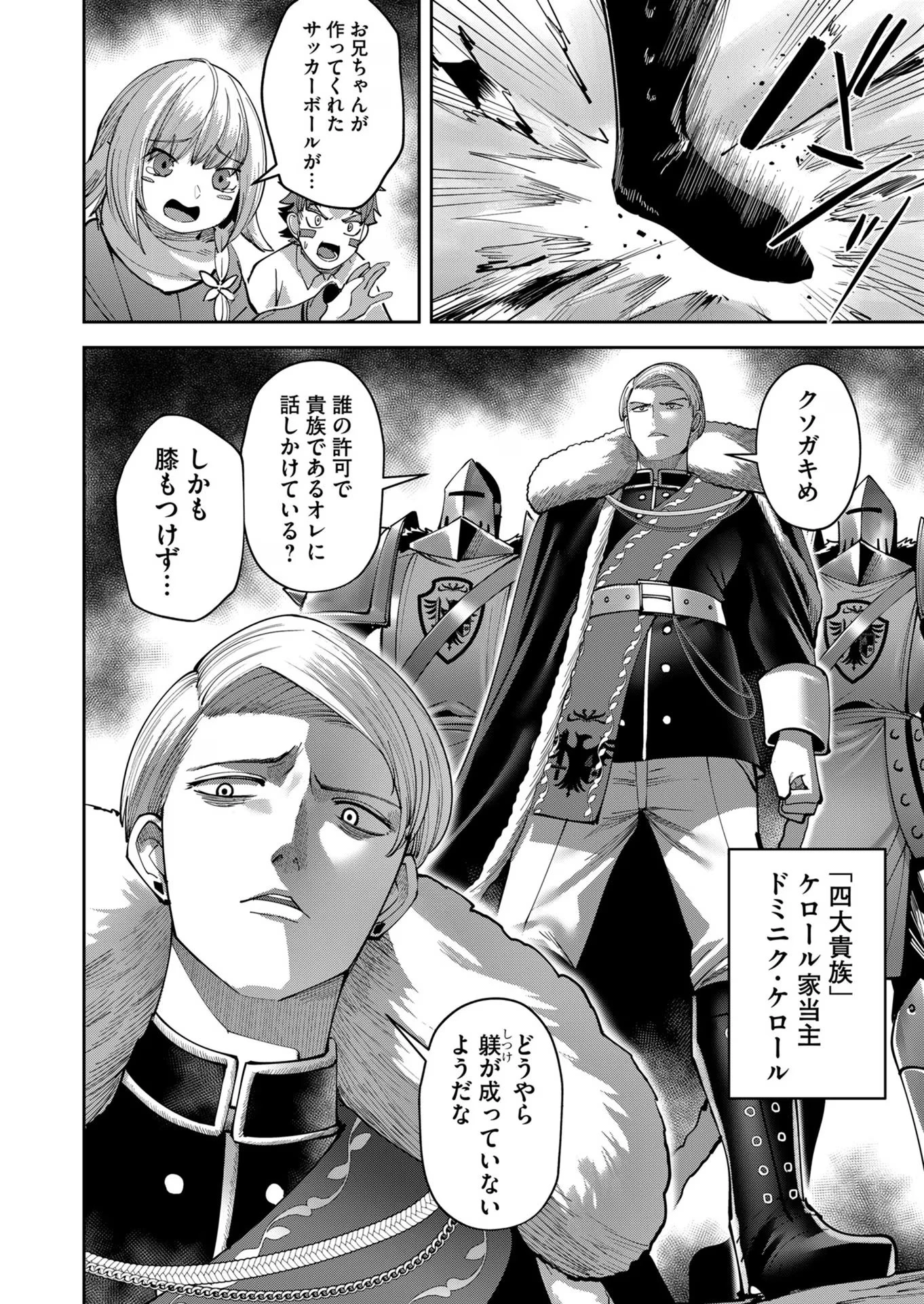 鬼畜英雄 第36話 - 2