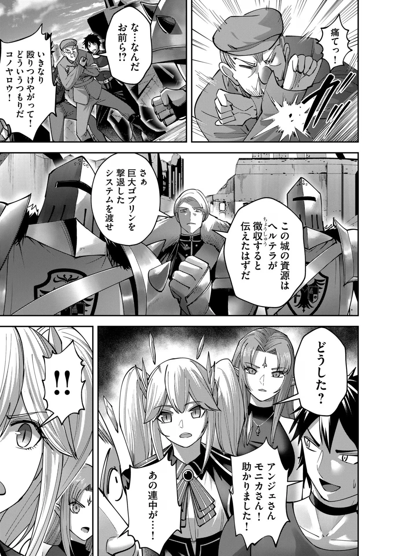 鬼畜英雄 第36話 - 3