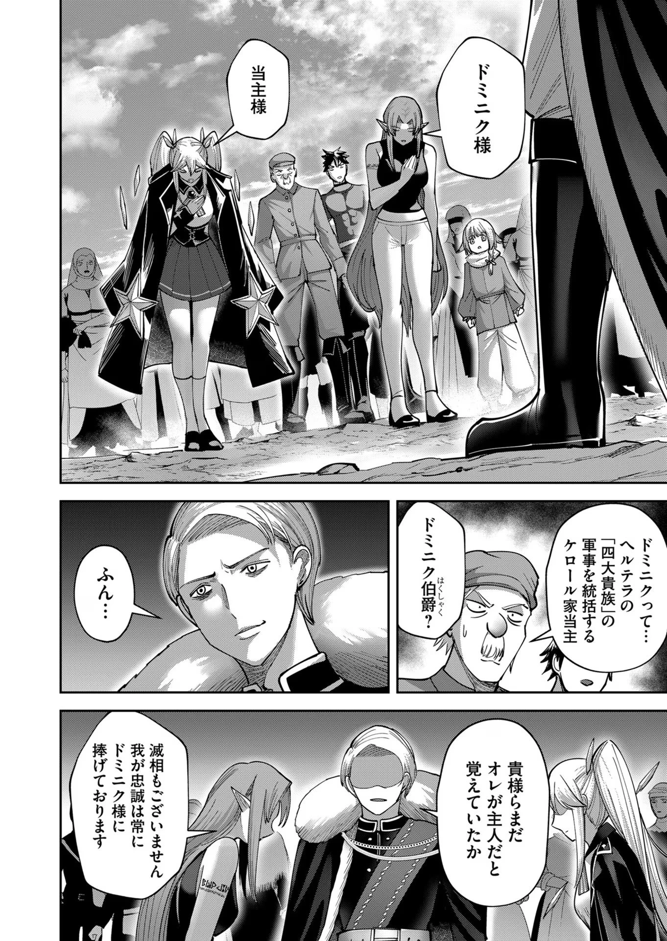 鬼畜英雄 第36話 - 4