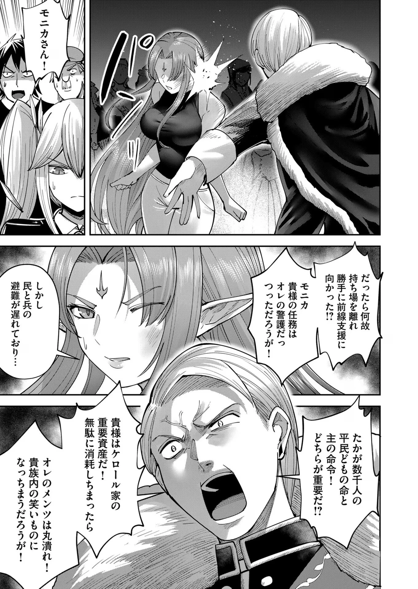 鬼畜英雄 第36話 - 5