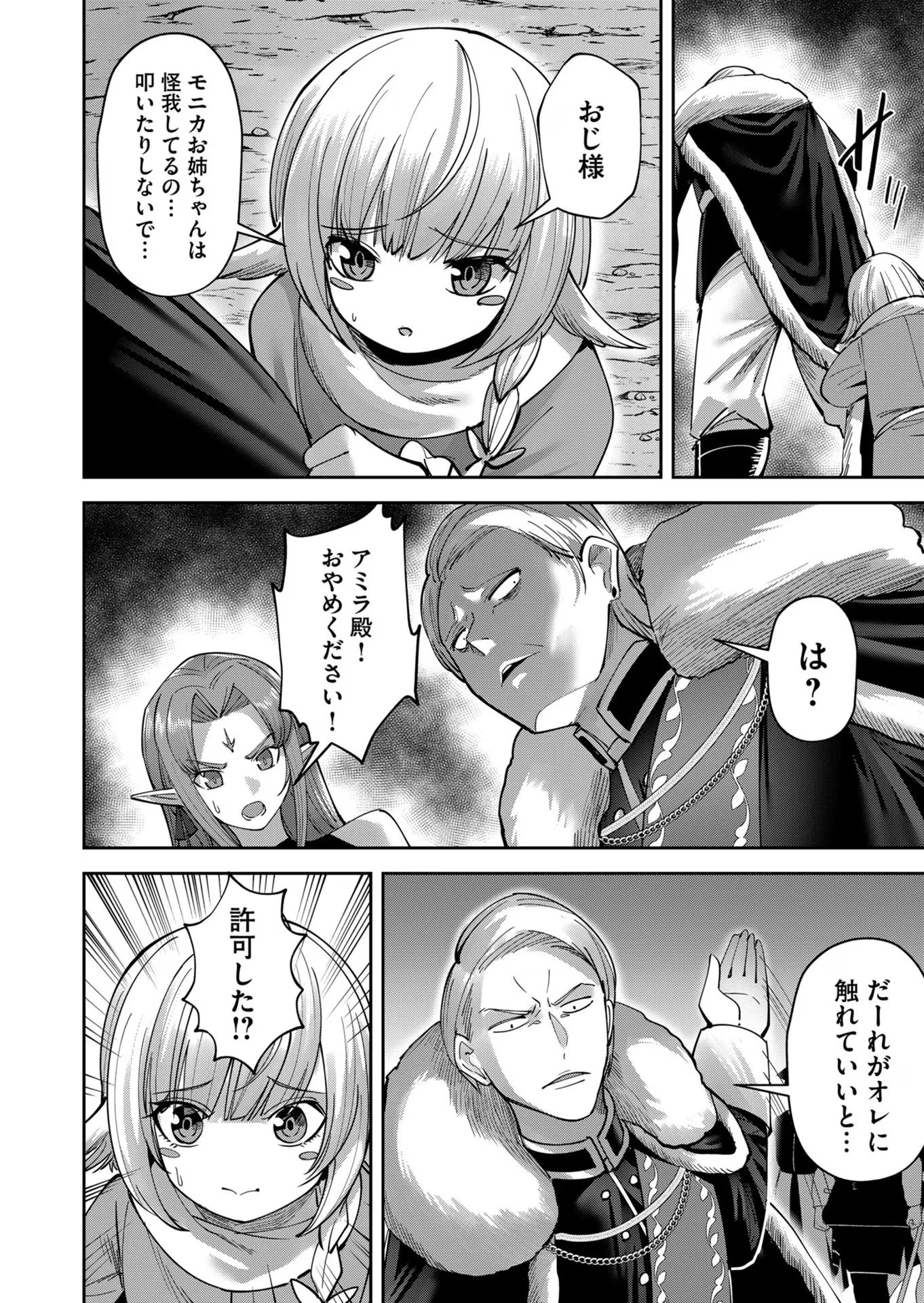 鬼畜英雄 第36話 - 6