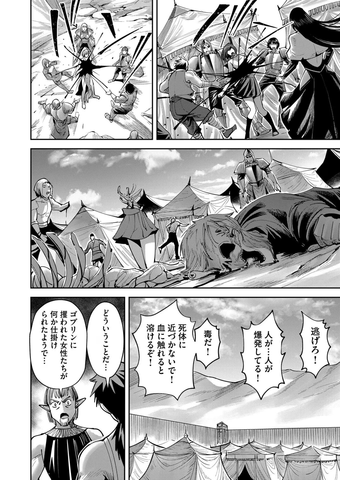 鬼畜英雄 第37話 - 14