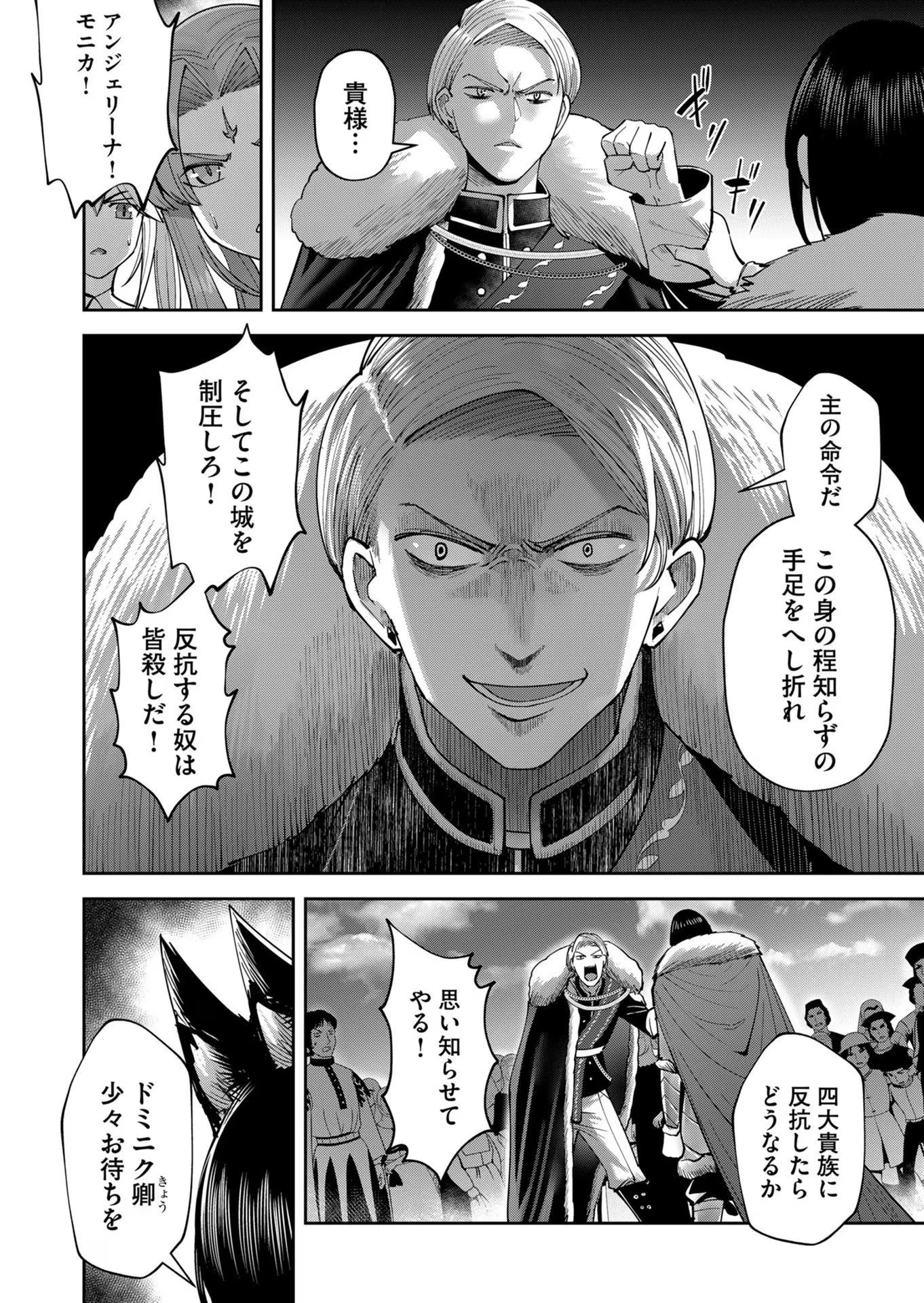 鬼畜英雄 第36話 - 8