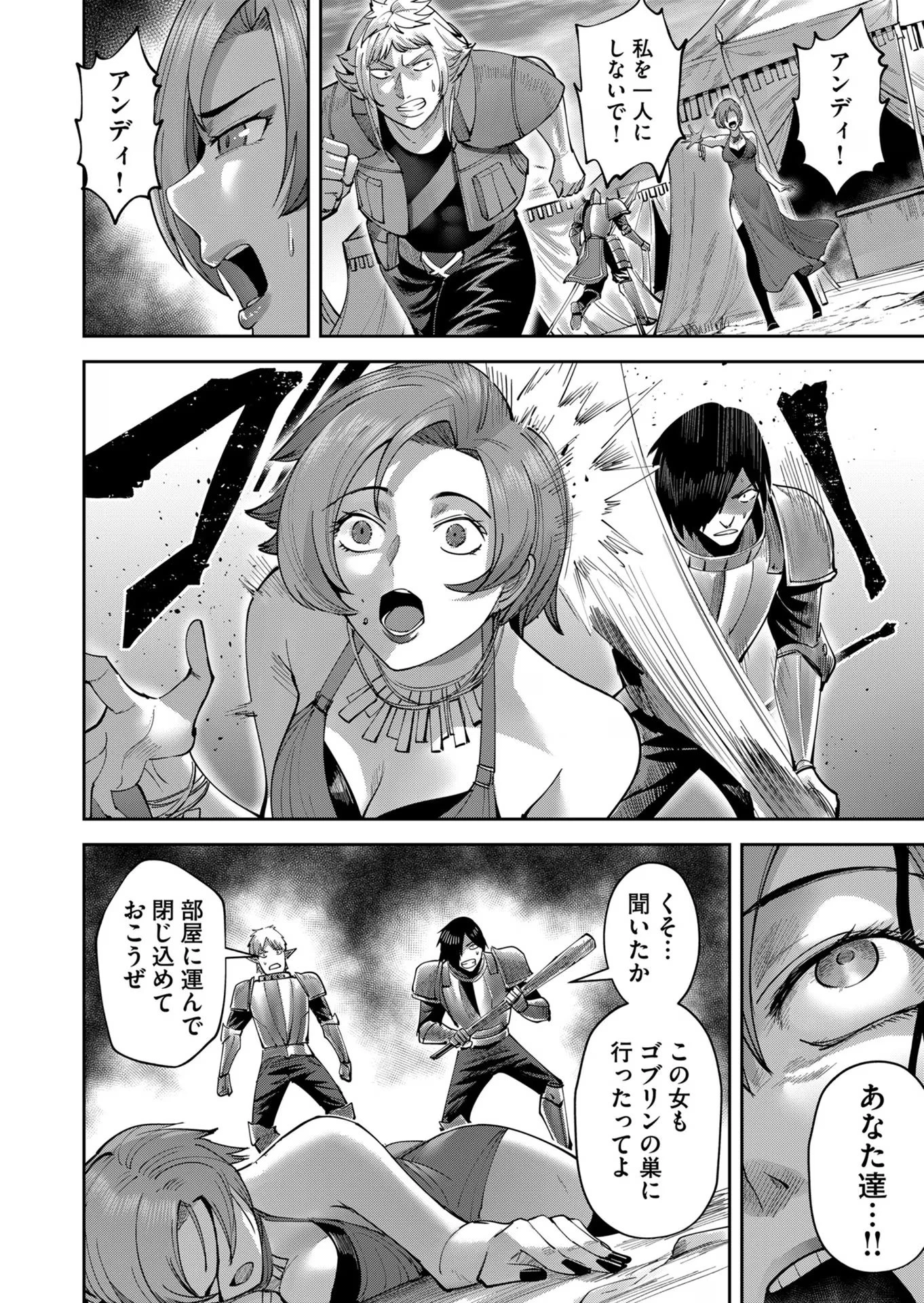 鬼畜英雄 第37話 - 16