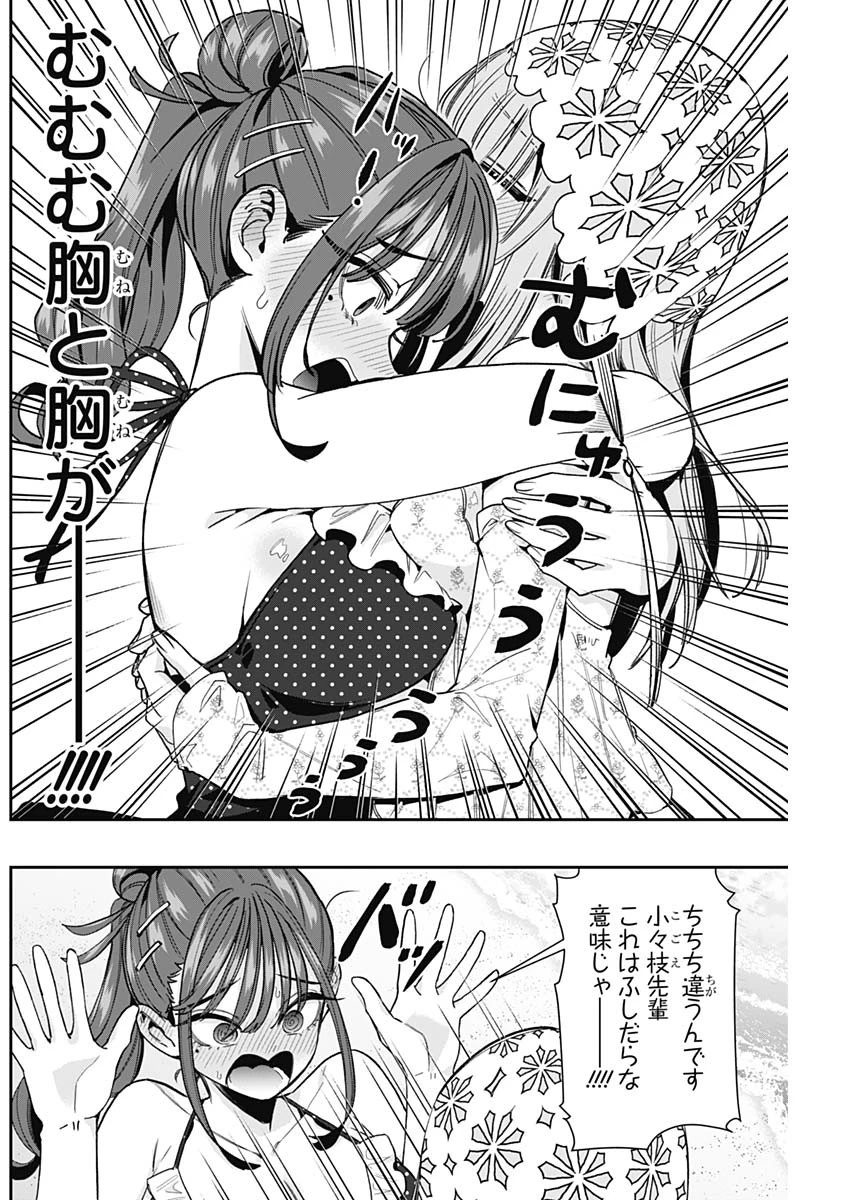 君のことが大大大大大好きな100人の彼女 第254話 - 2