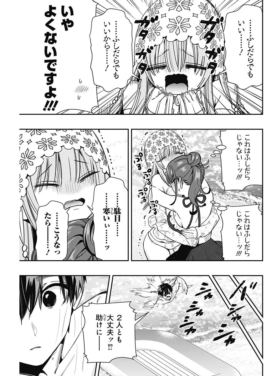 君のことが大大大大大好きな100人の彼女 第254話 - 3