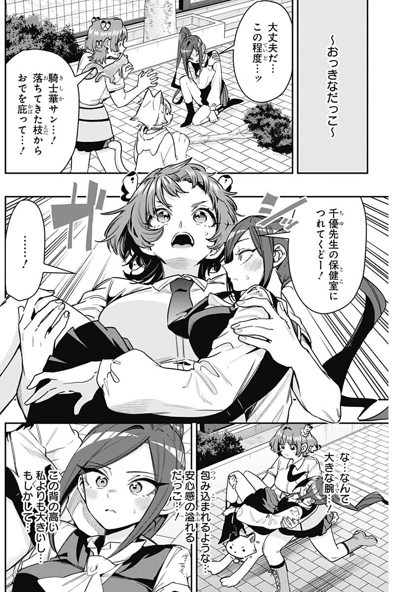君のことが大大大大大好きな100人の彼女 第254話 - 6