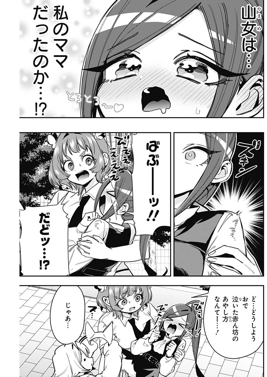 君のことが大大大大大好きな100人の彼女 第254話 - 7