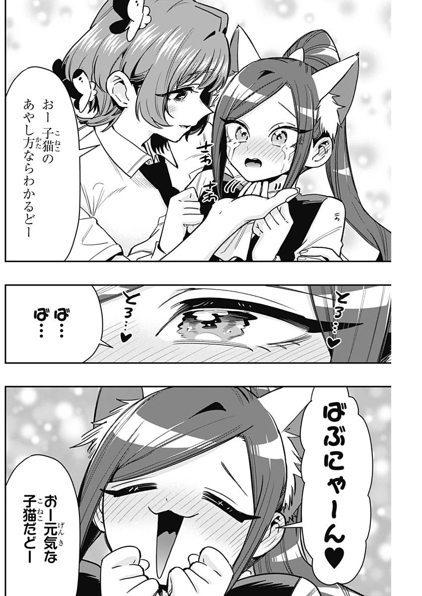 君のことが大大大大大好きな100人の彼女 第254話 - 8