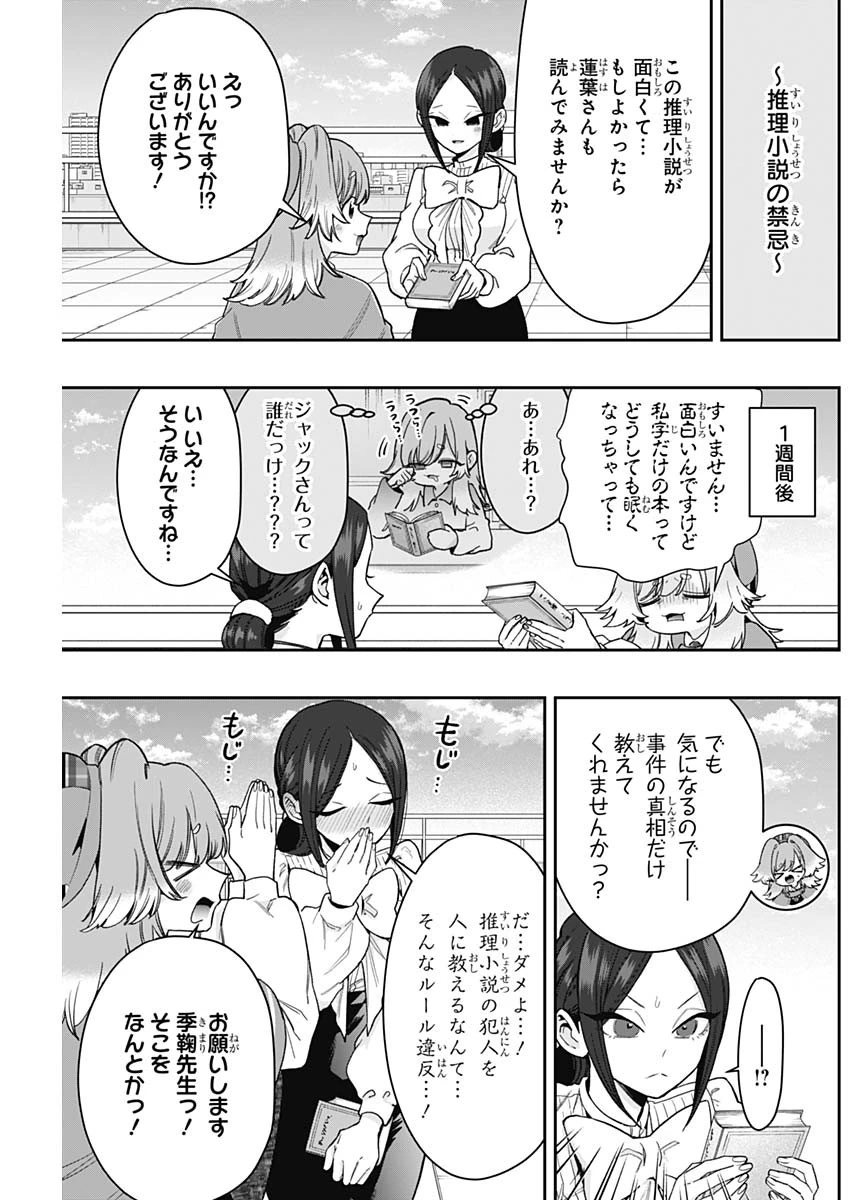君のことが大大大大大好きな100人の彼女 第254話 - 9