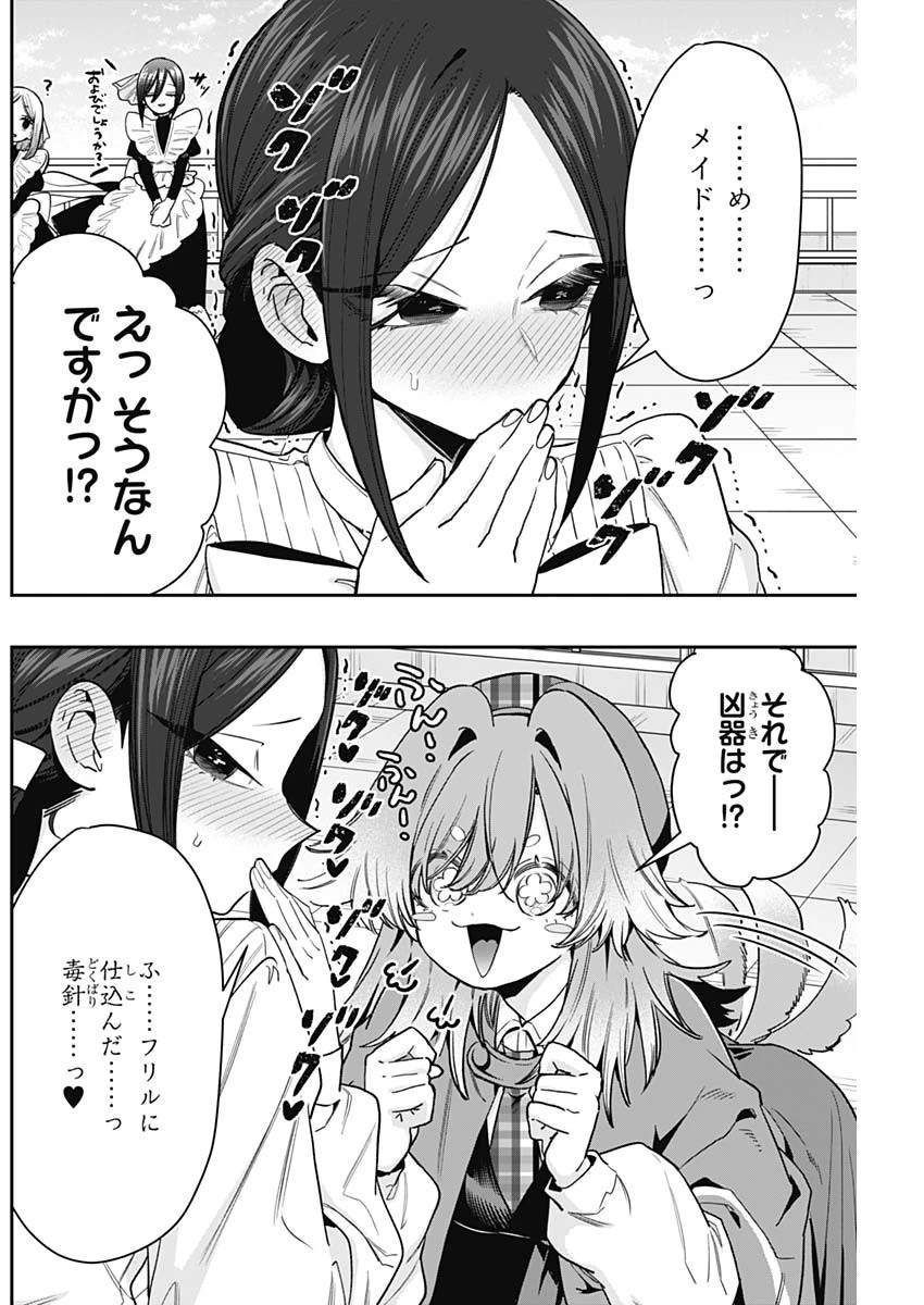 君のことが大大大大大好きな100人の彼女 第254話 - 10