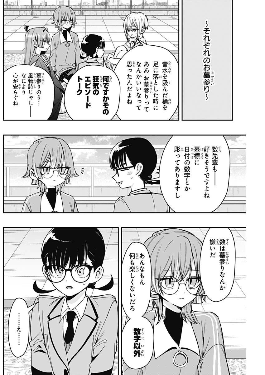 君のことが大大大大大好きな100人の彼女 第254話 - 12