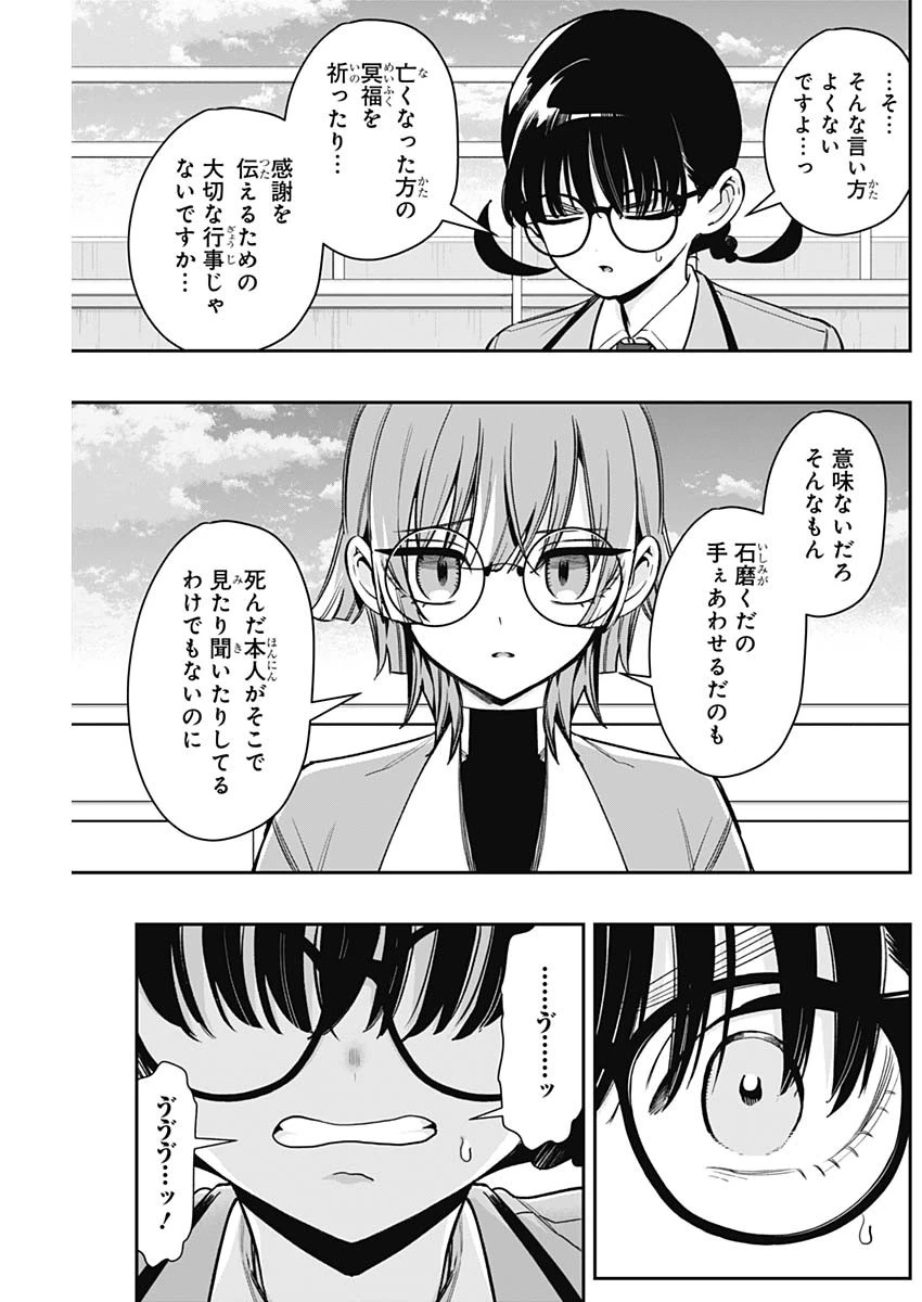 君のことが大大大大大好きな100人の彼女 第254話 - 13