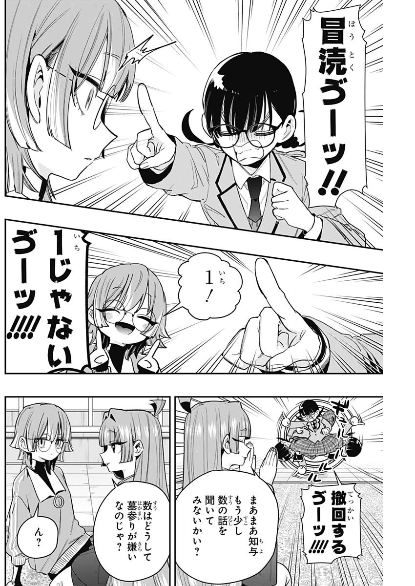 君のことが大大大大大好きな100人の彼女 第254話 - 14