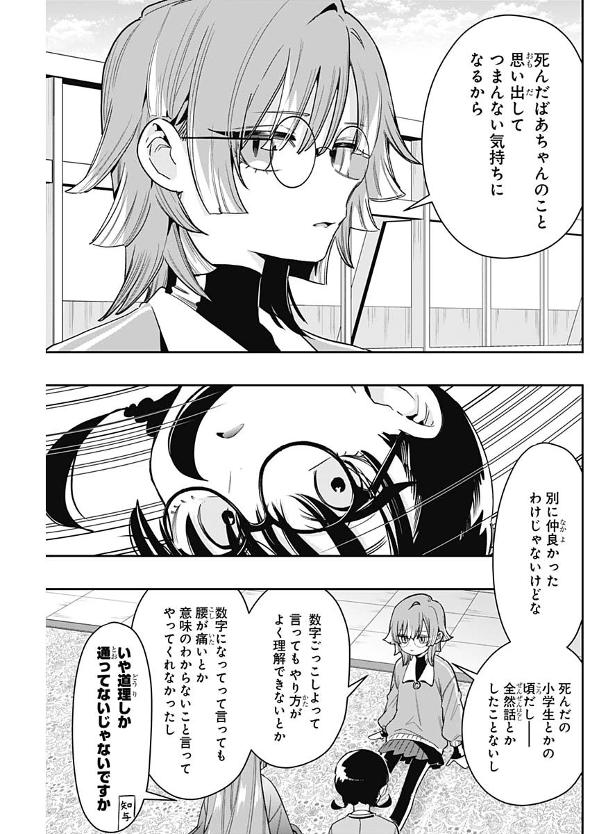 君のことが大大大大大好きな100人の彼女 第254話 - 15
